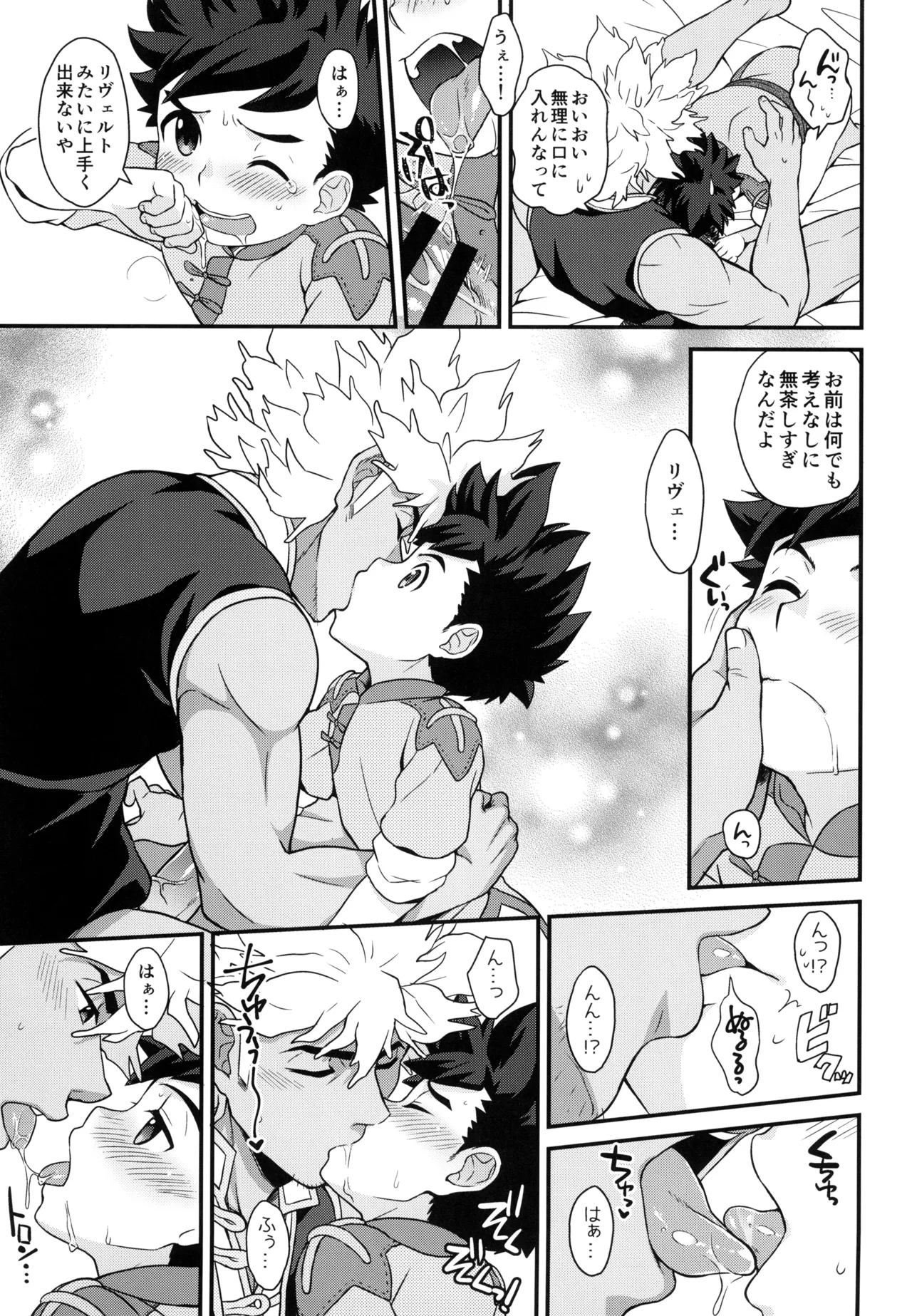あそぼうよリュートくん！ Page.23