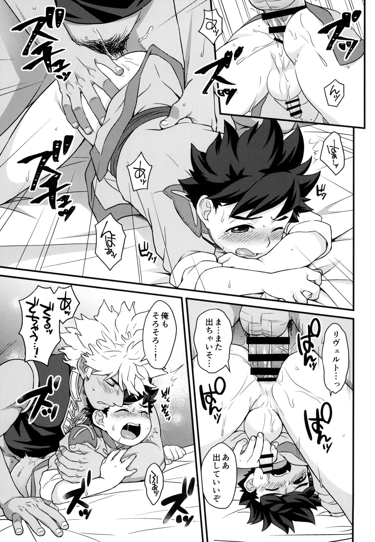 あそぼうよリュートくん！ Page.27
