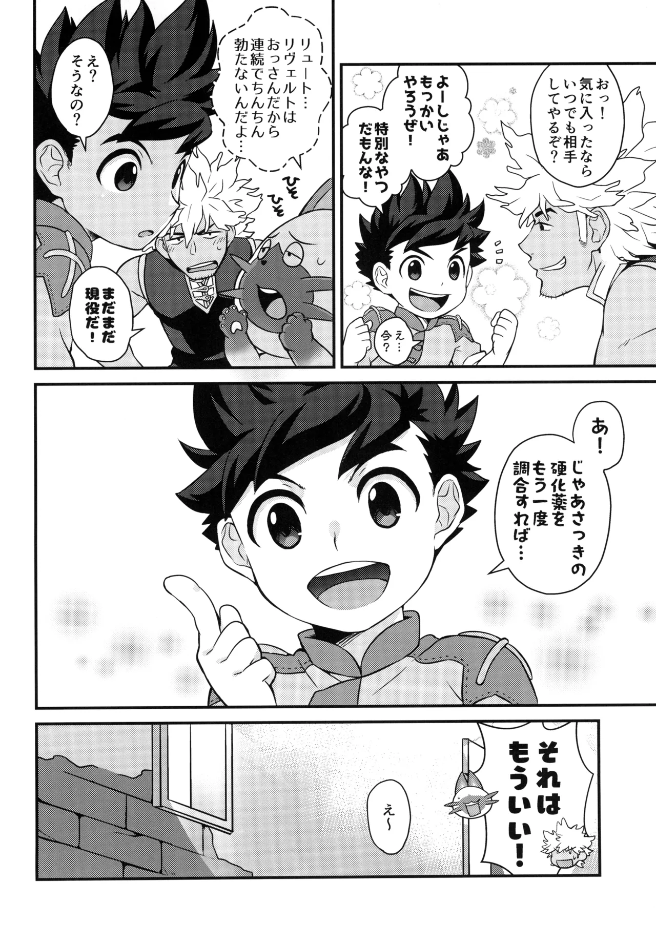 あそぼうよリュートくん！ Page.30