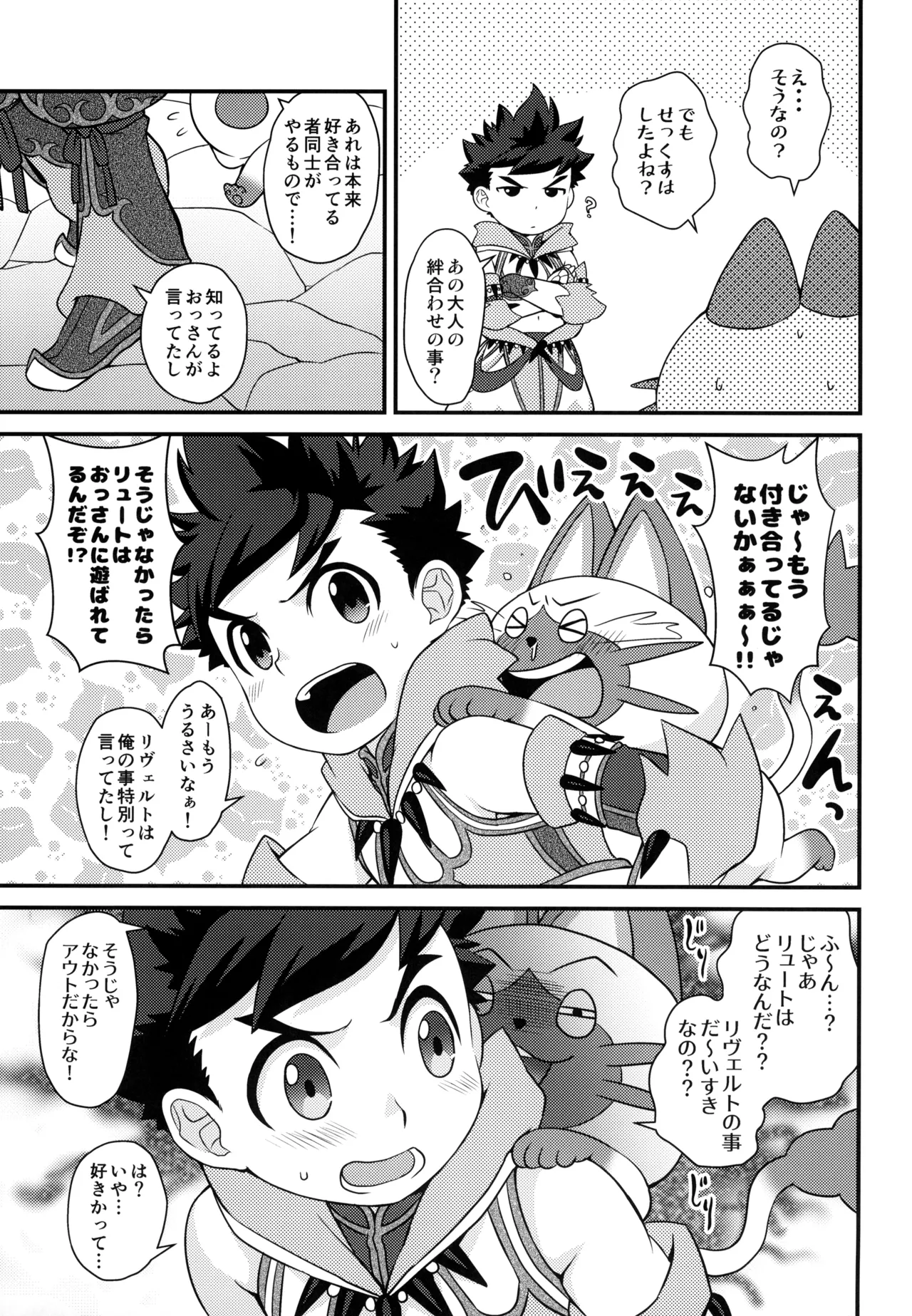 あそぼうよリュートくん！ Page.35