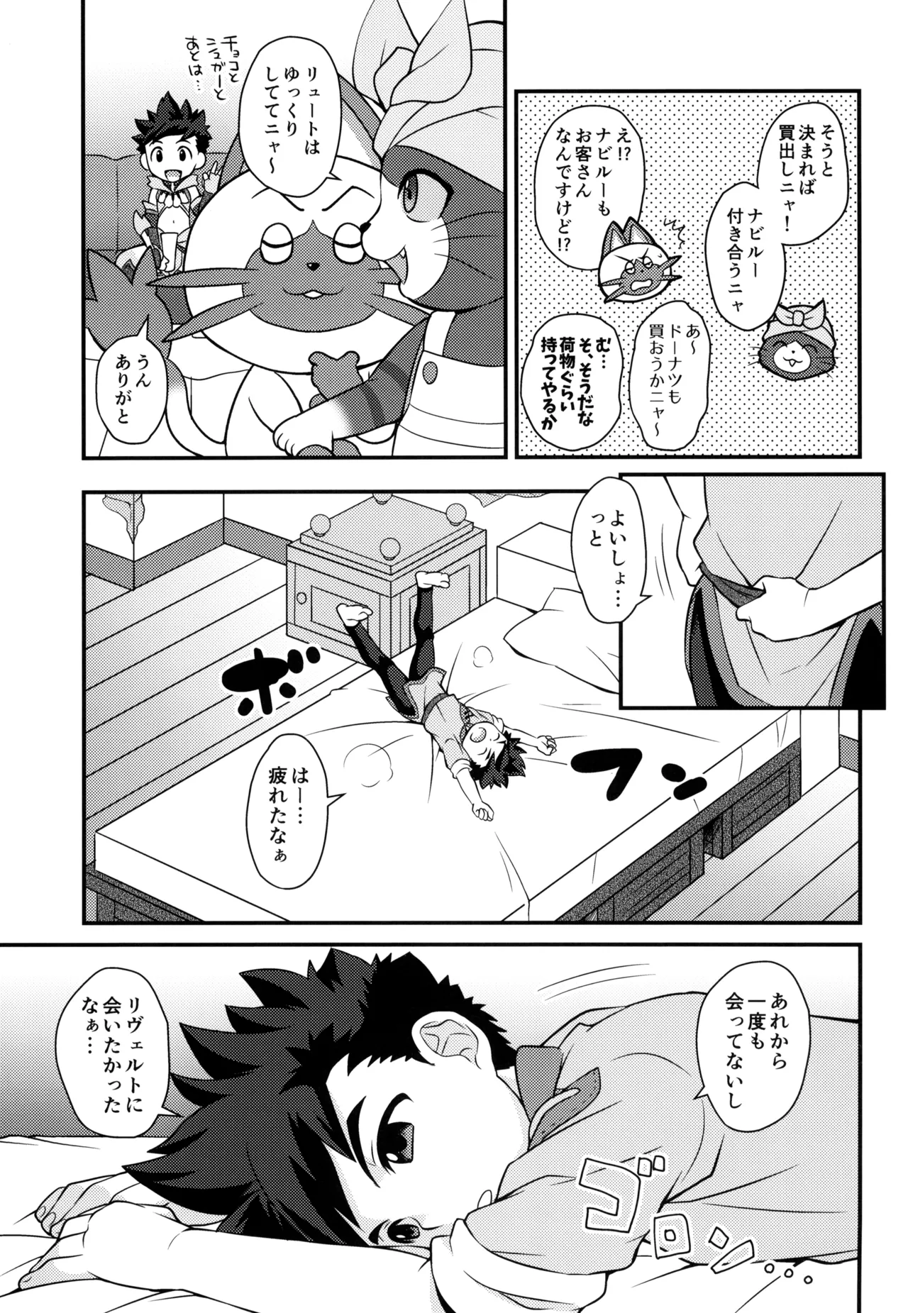 あそぼうよリュートくん！ Page.37