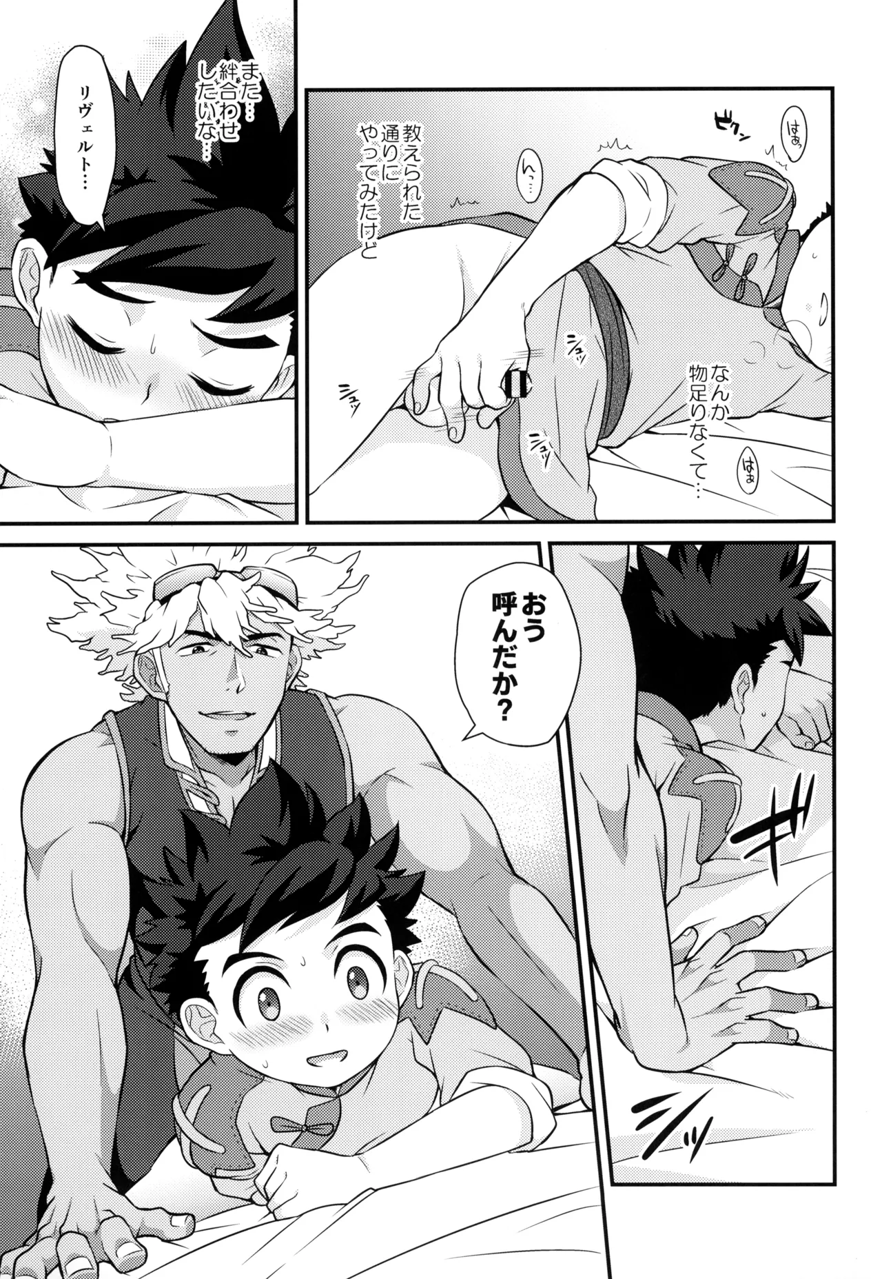 あそぼうよリュートくん！ Page.39
