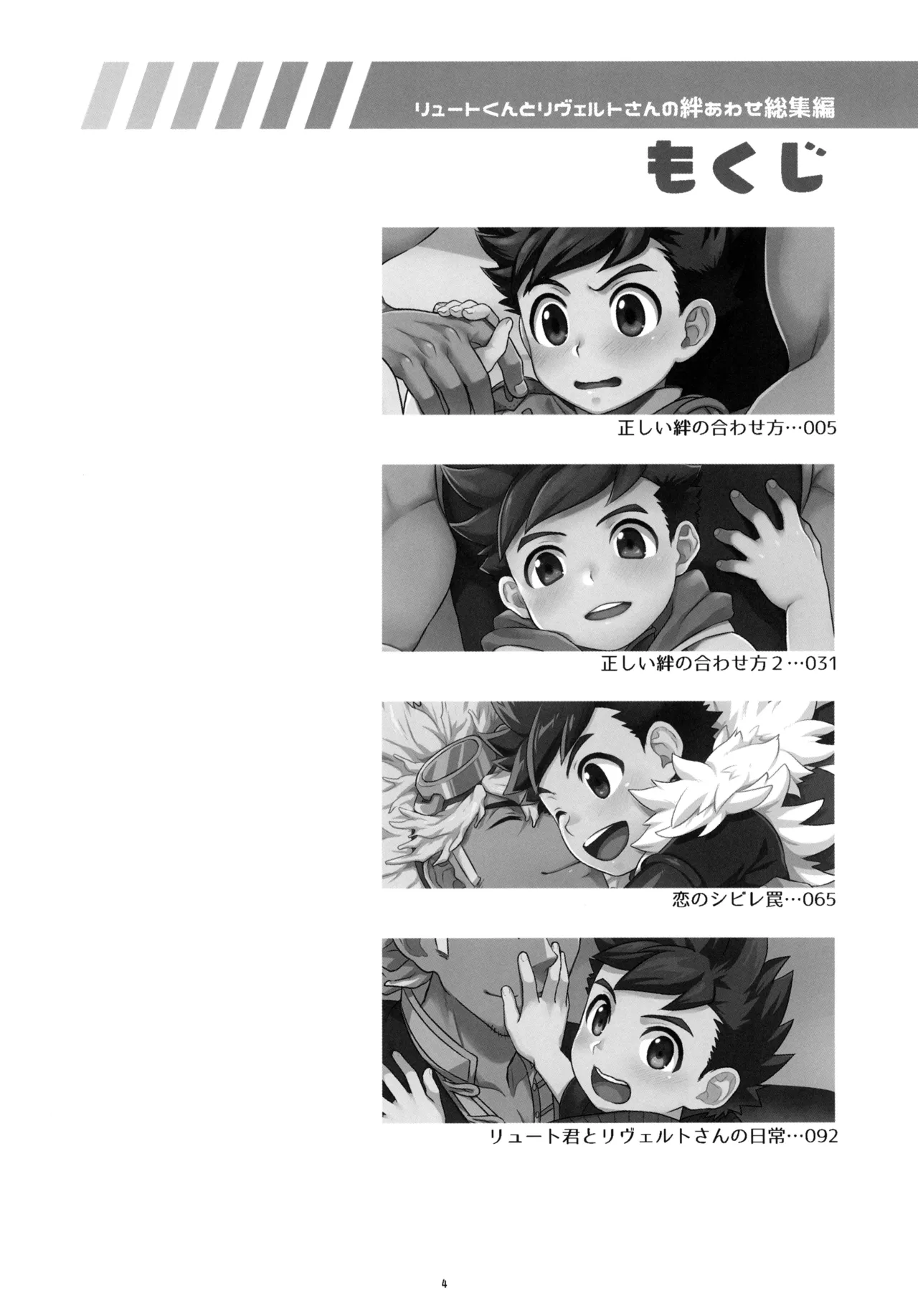 あそぼうよリュートくん！ Page.4