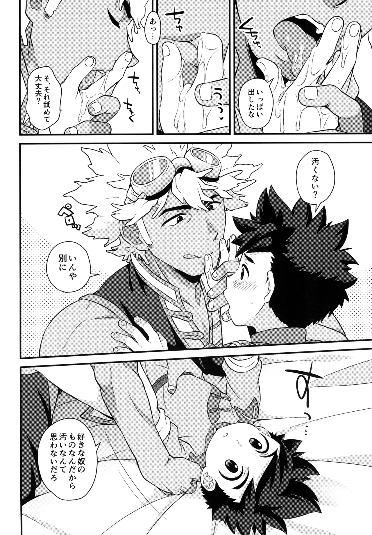 あそぼうよリュートくん！ Page.44
