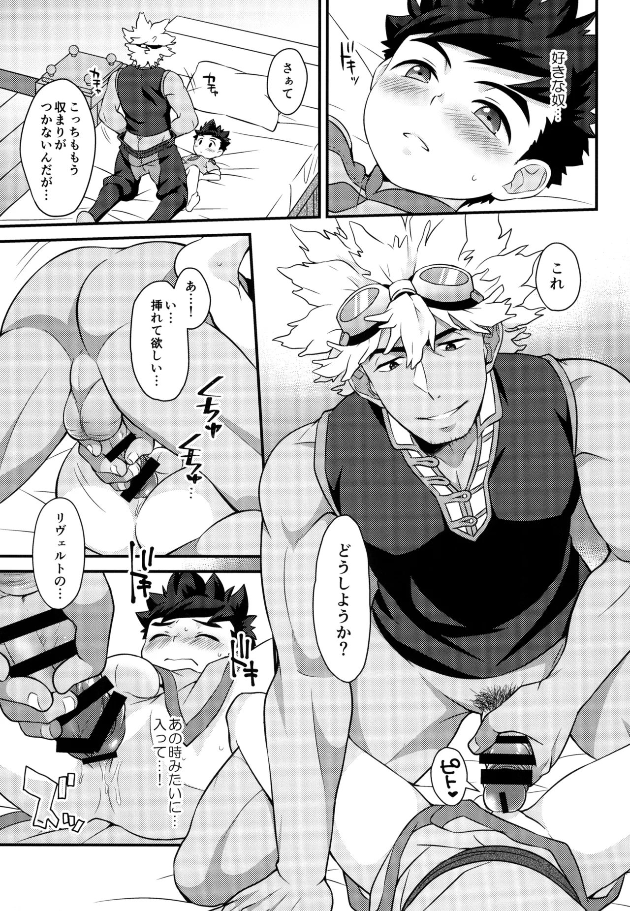 あそぼうよリュートくん！ Page.45