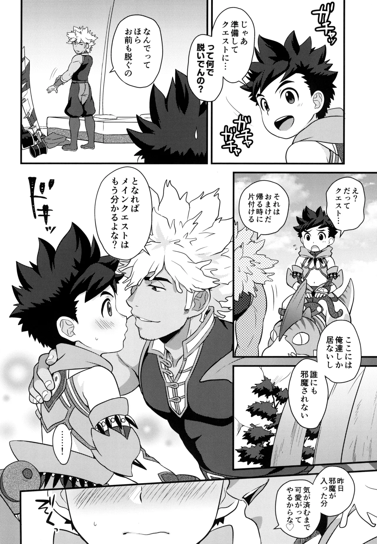 あそぼうよリュートくん！ Page.48