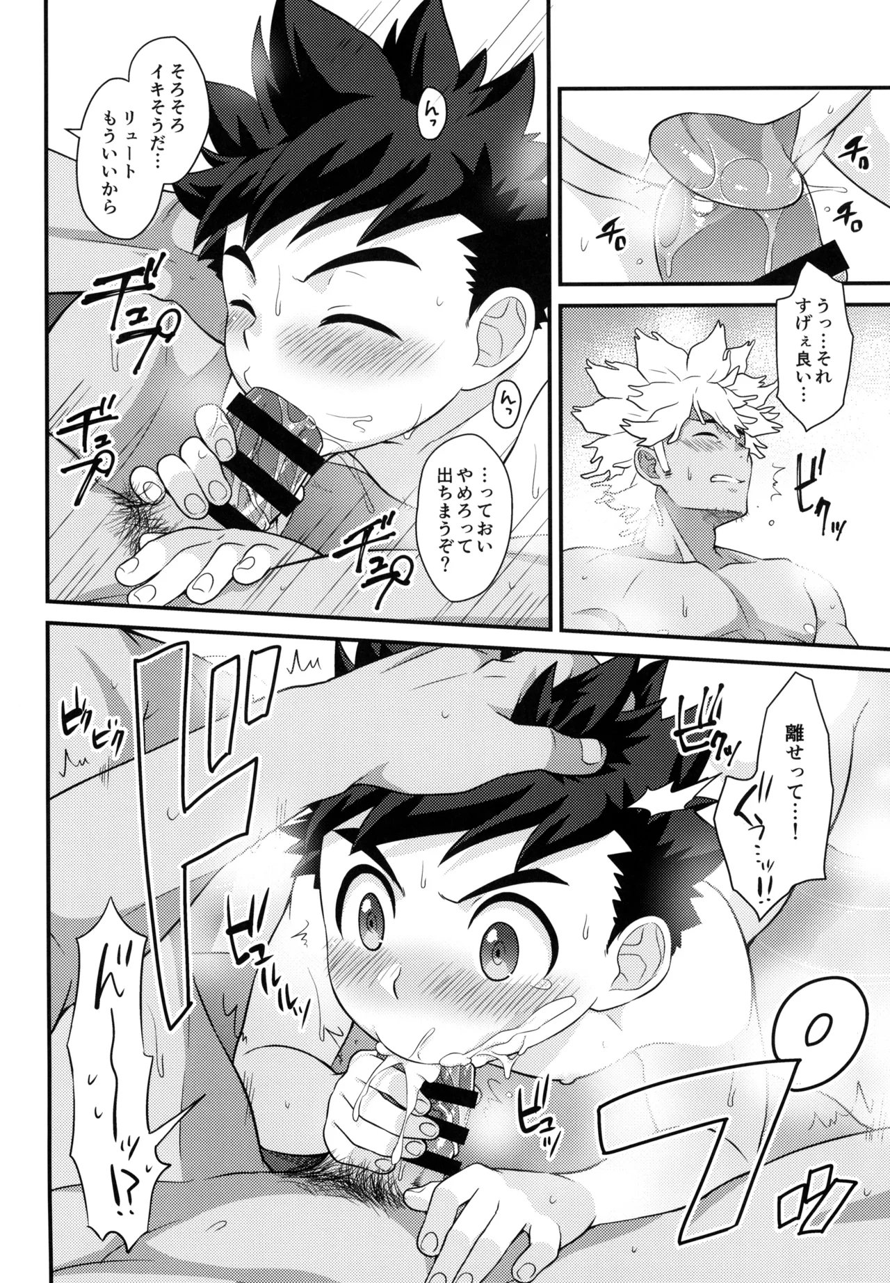 あそぼうよリュートくん！ Page.60