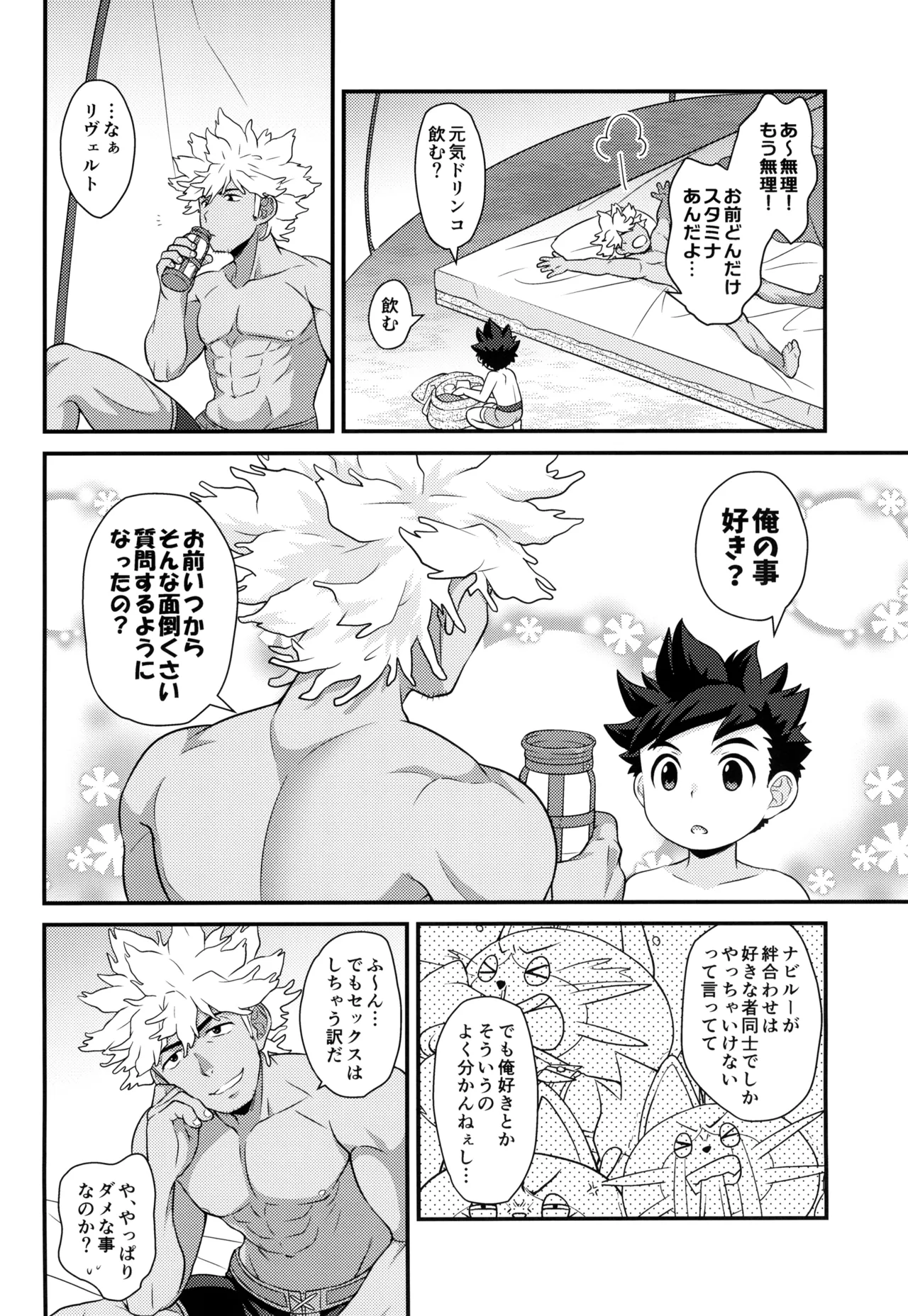あそぼうよリュートくん！ Page.62