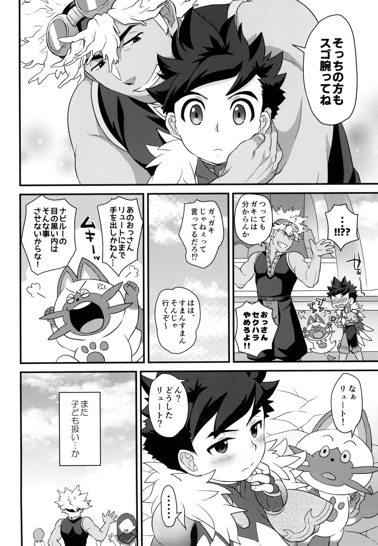 あそぼうよリュートくん！ Page.68