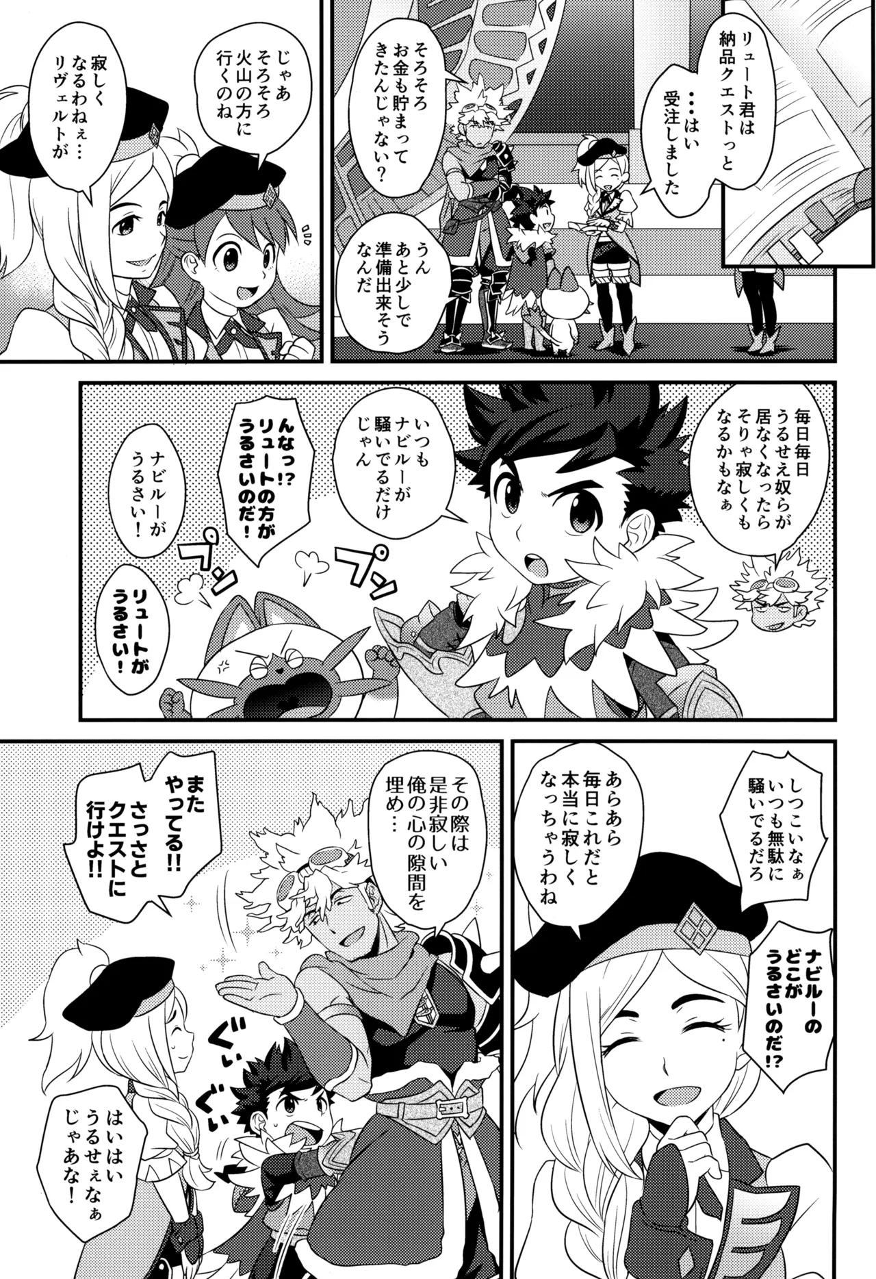 あそぼうよリュートくん！ Page.69