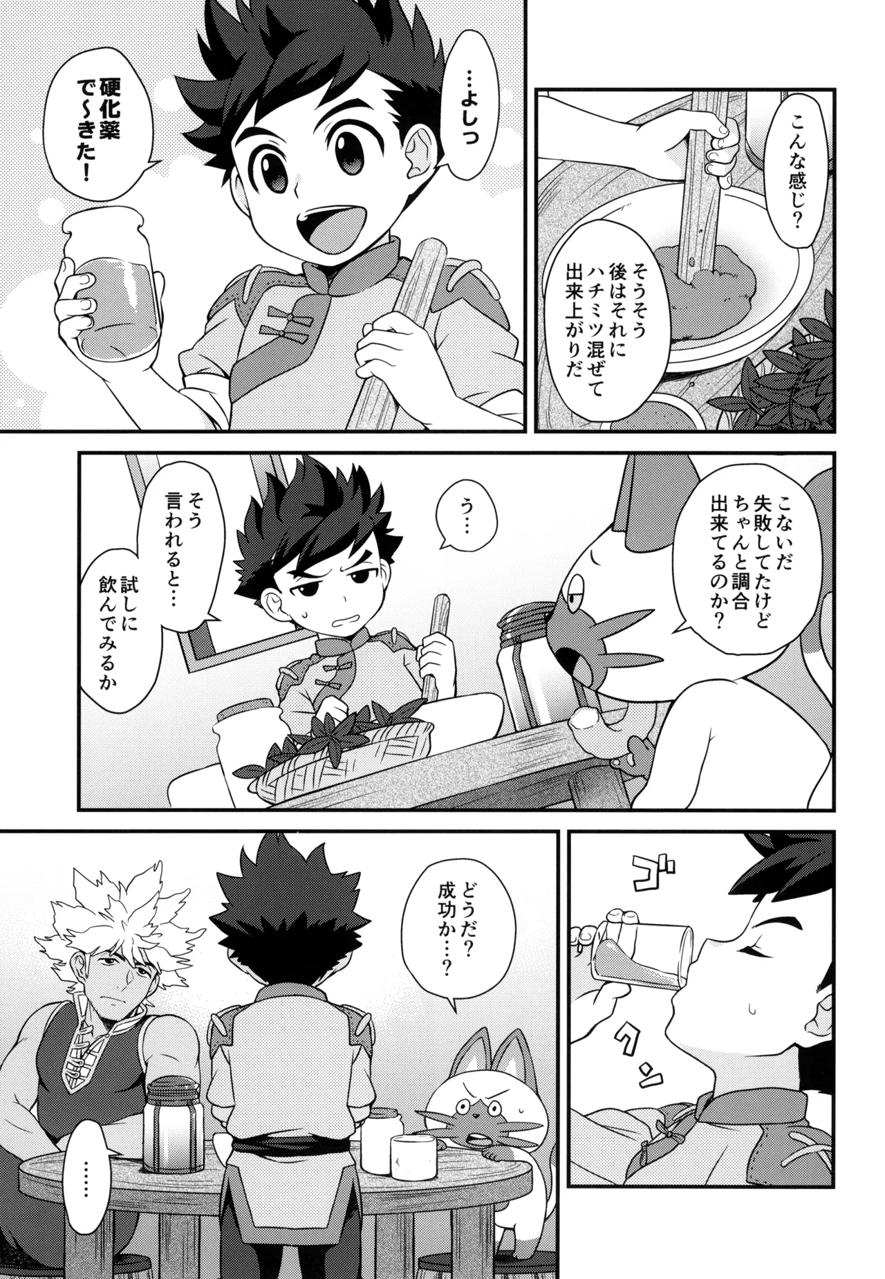 あそぼうよリュートくん！ Page.7