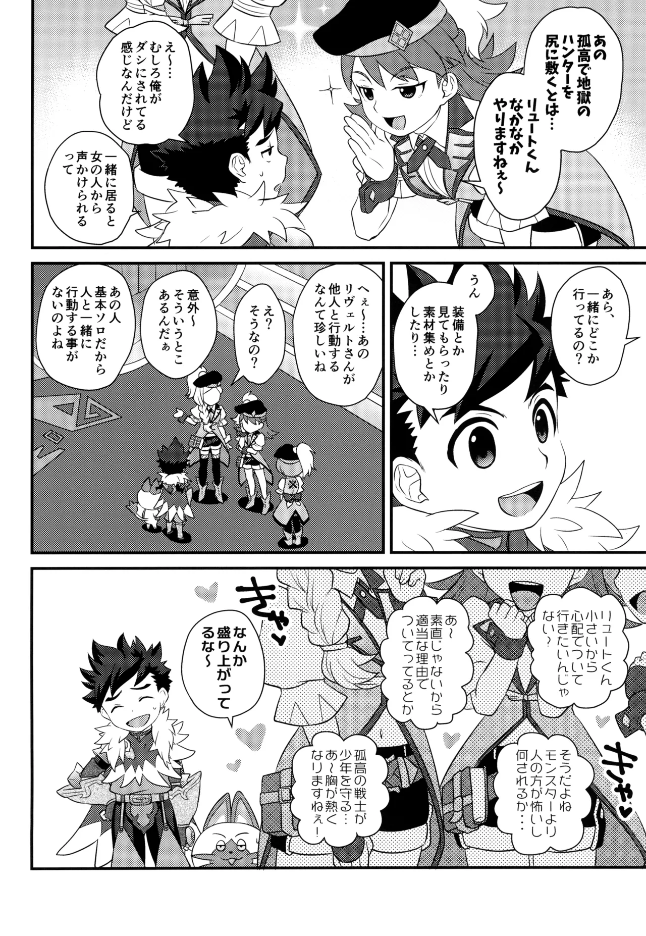 あそぼうよリュートくん！ Page.70