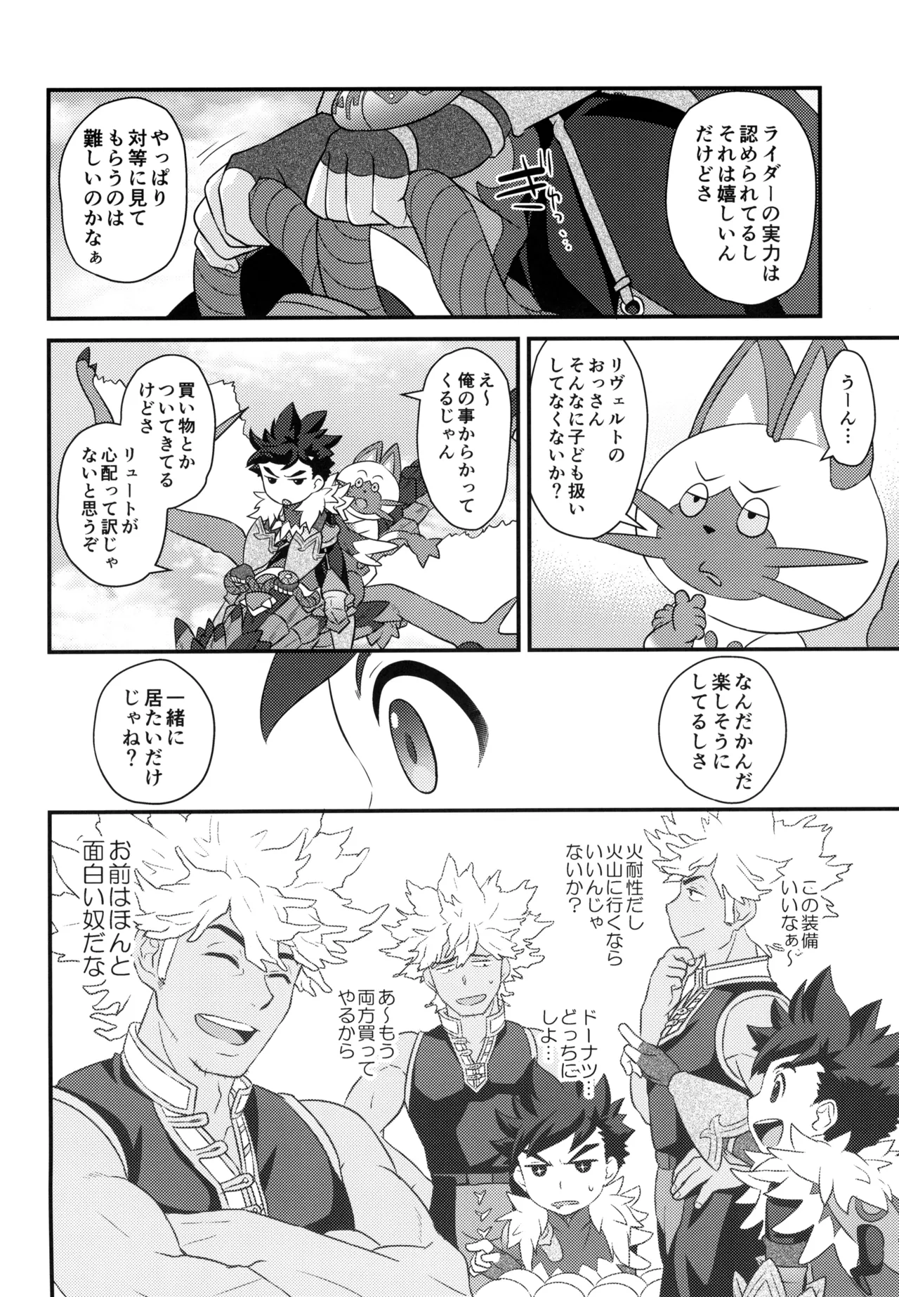 あそぼうよリュートくん！ Page.72