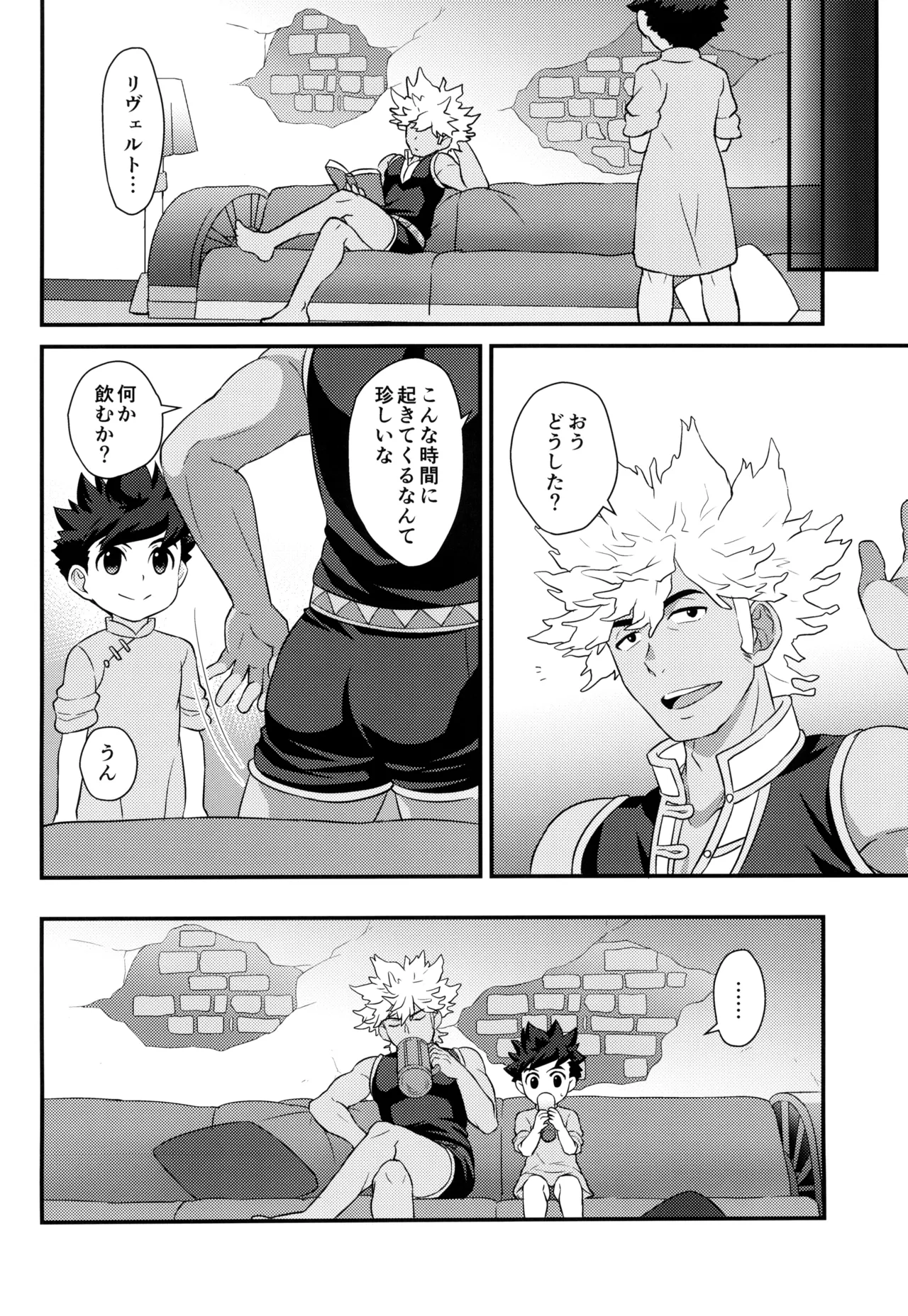 あそぼうよリュートくん！ Page.74