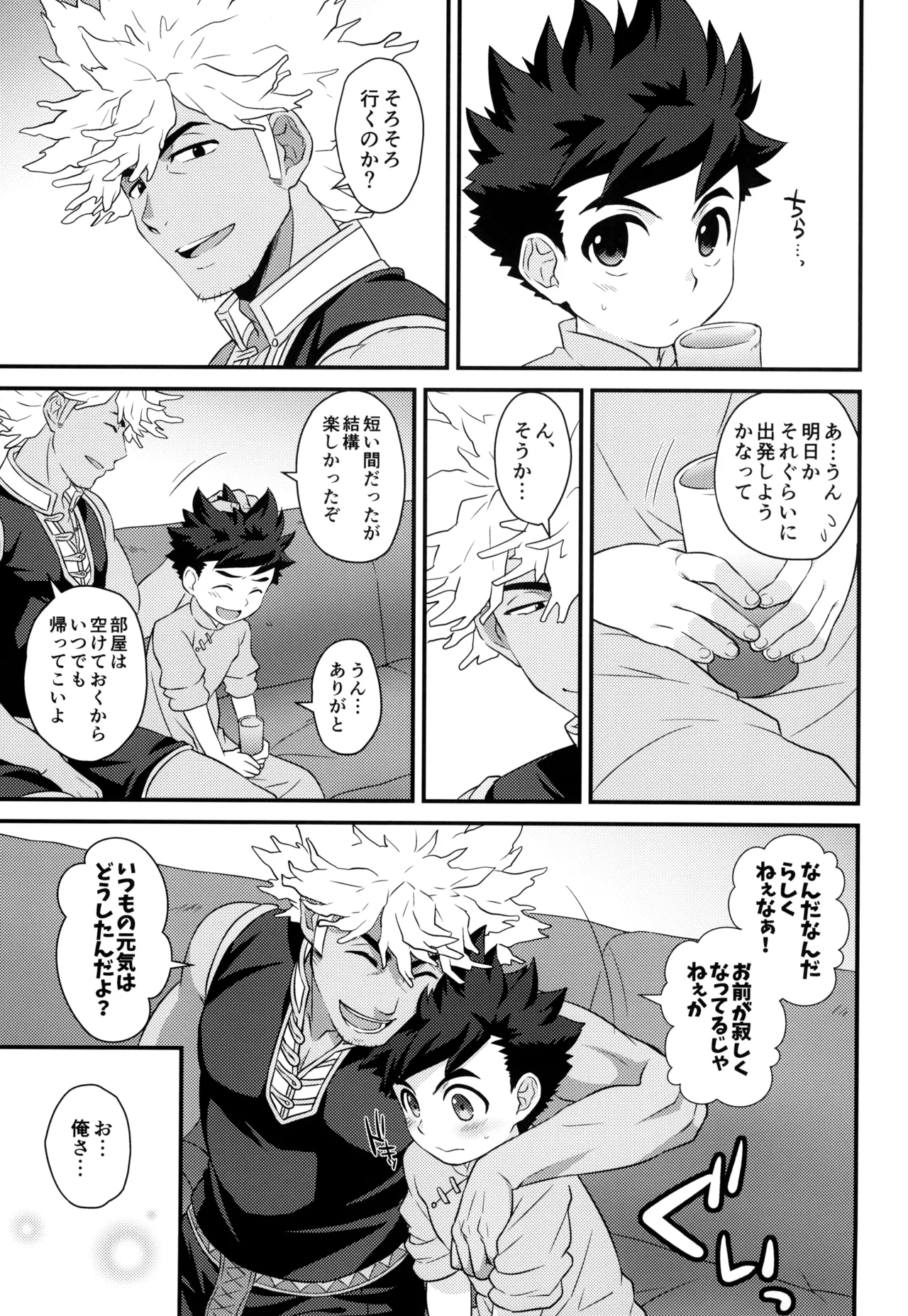 あそぼうよリュートくん！ Page.75