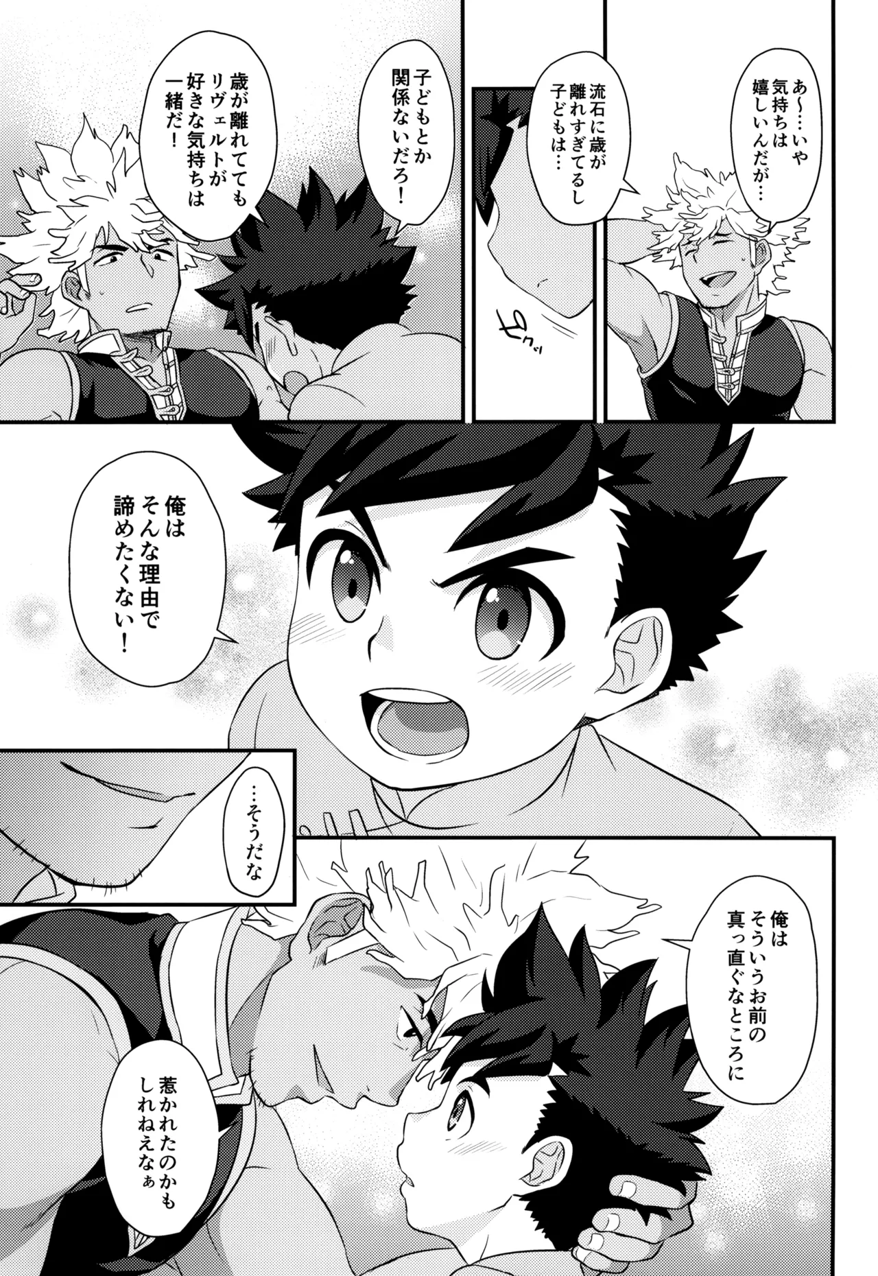 あそぼうよリュートくん！ Page.77