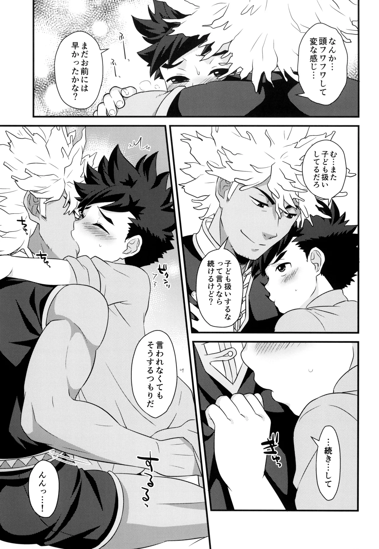 あそぼうよリュートくん！ Page.79