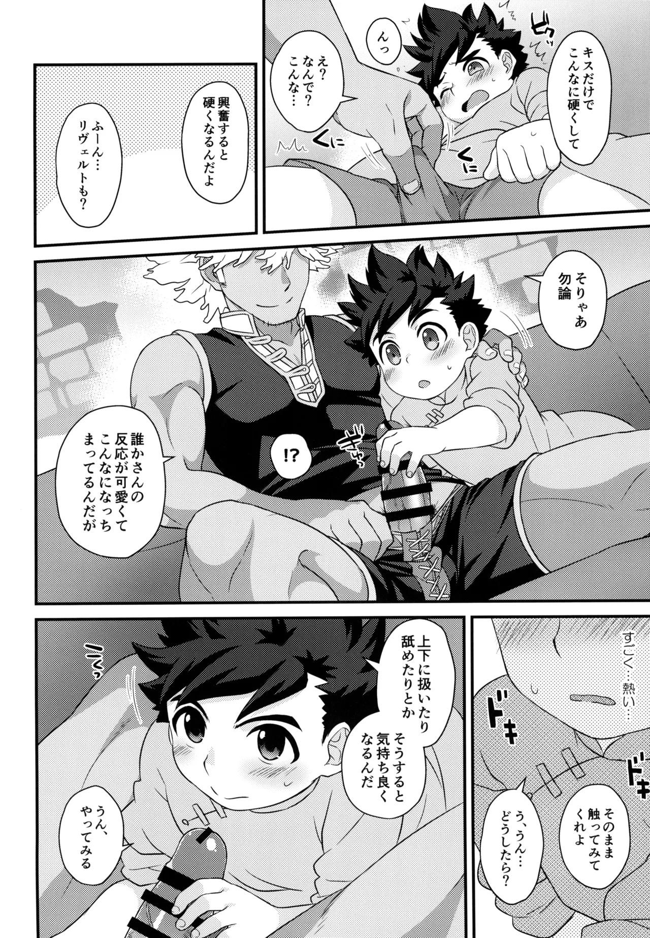 あそぼうよリュートくん！ Page.80