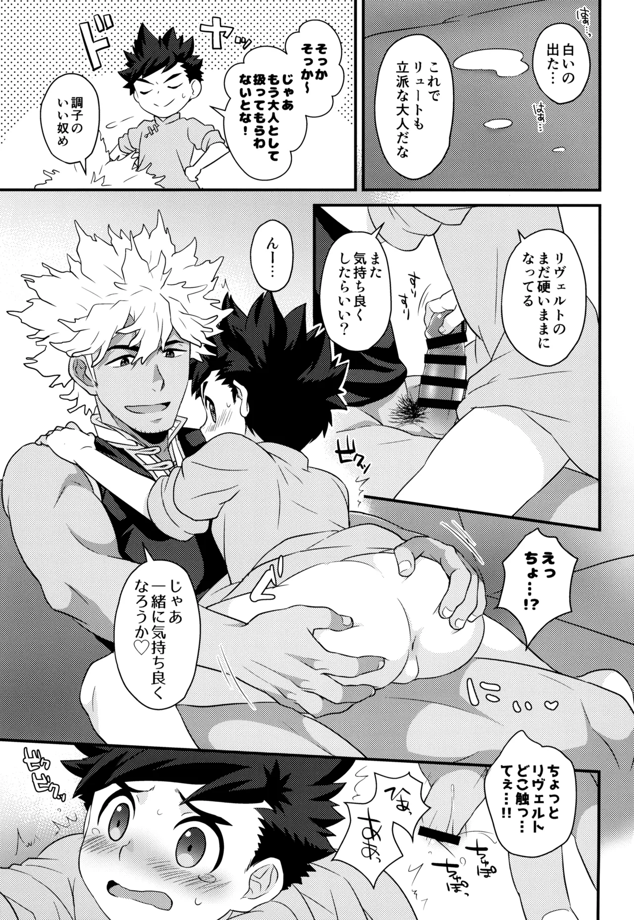 あそぼうよリュートくん！ Page.85