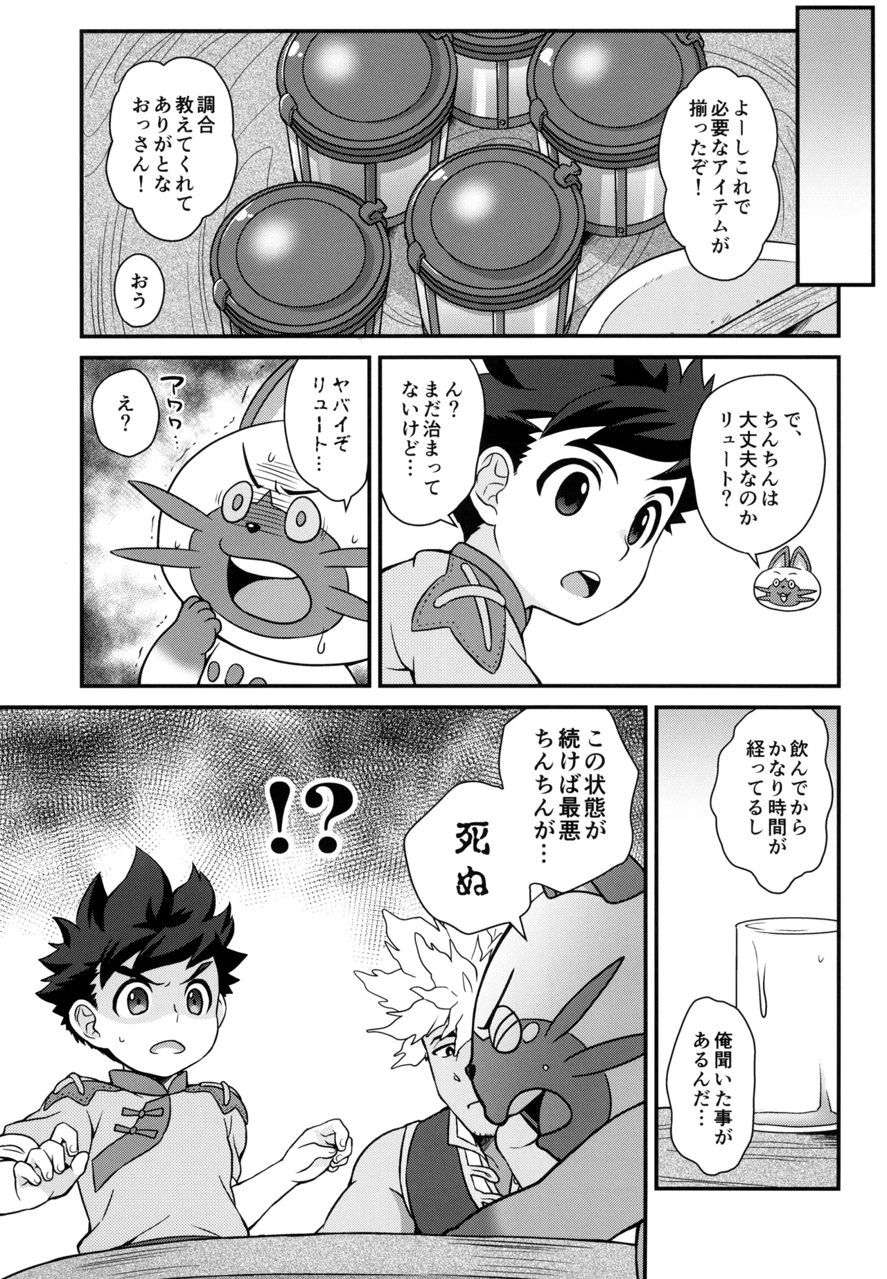あそぼうよリュートくん！ Page.9