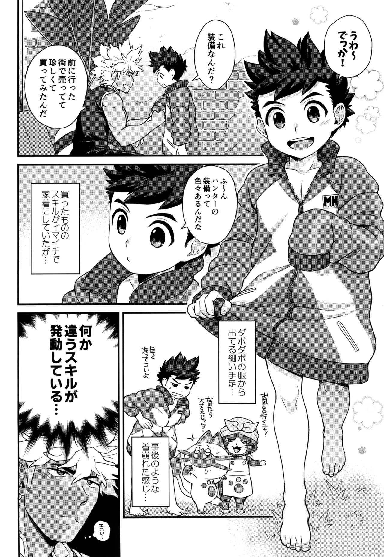 あそぼうよリュートくん！ Page.94