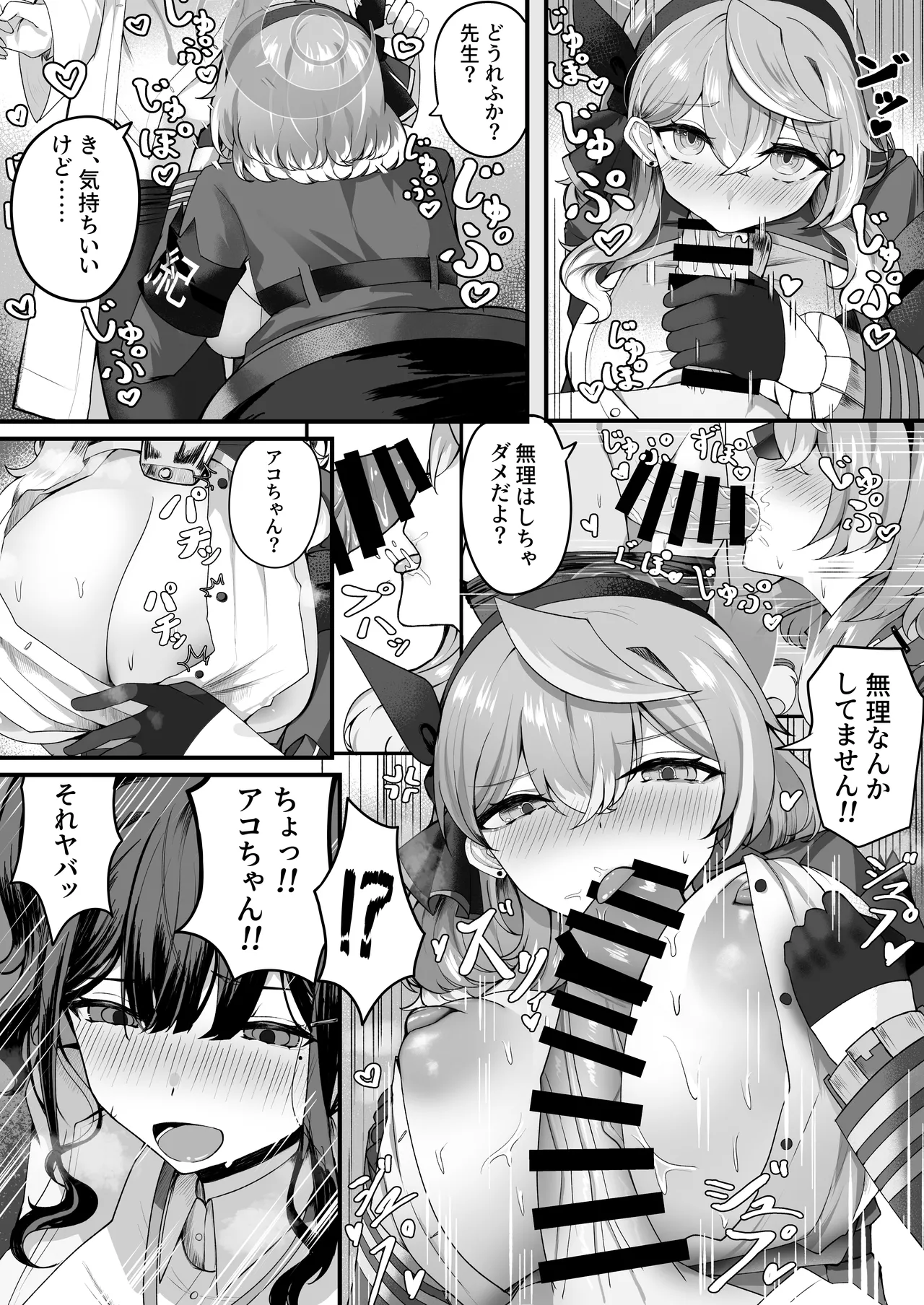 助けてアコちゃん生えちゃった Page.9