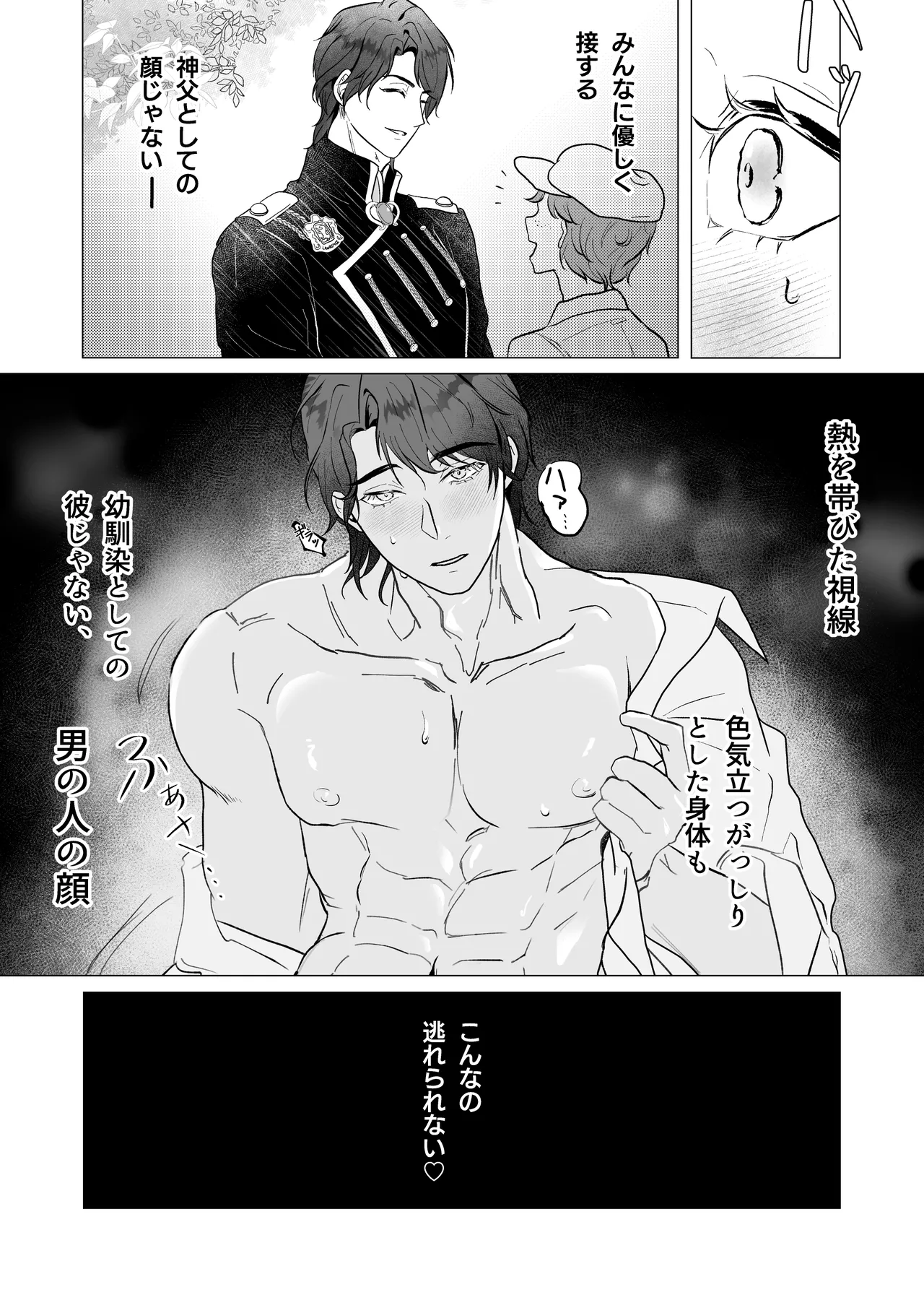 くま１つ分の距離 Page.12