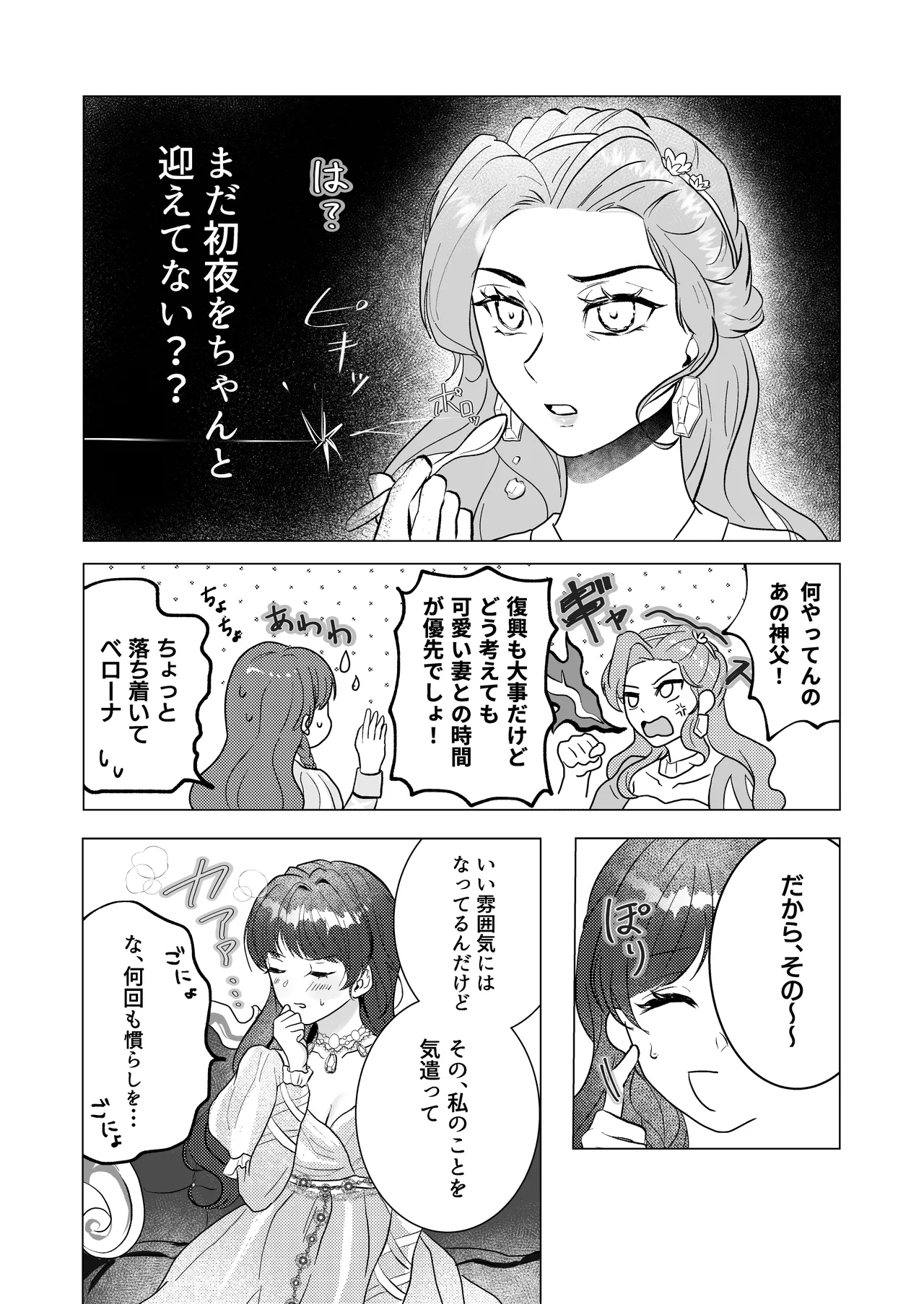 くま１つ分の距離 Page.5