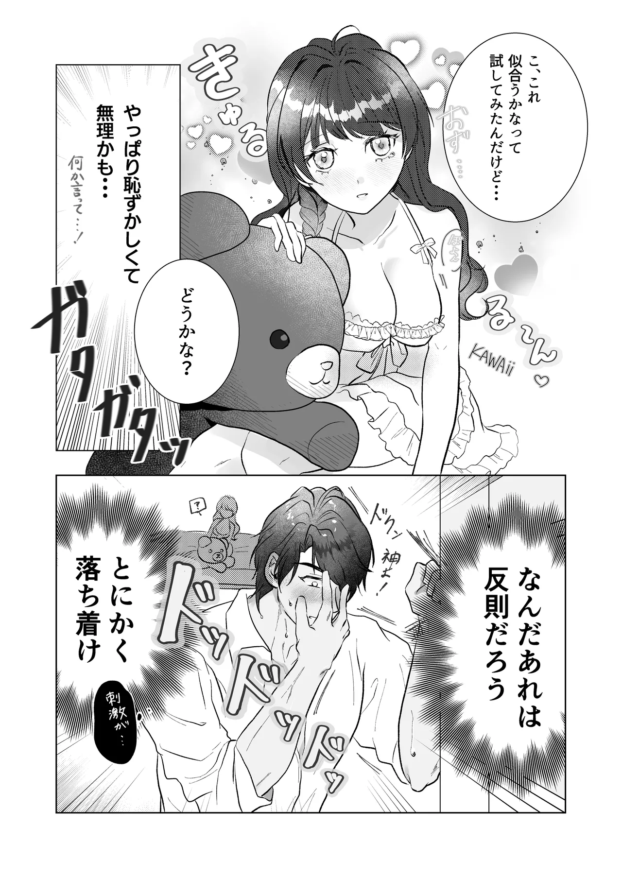 くま１つ分の距離 Page.8