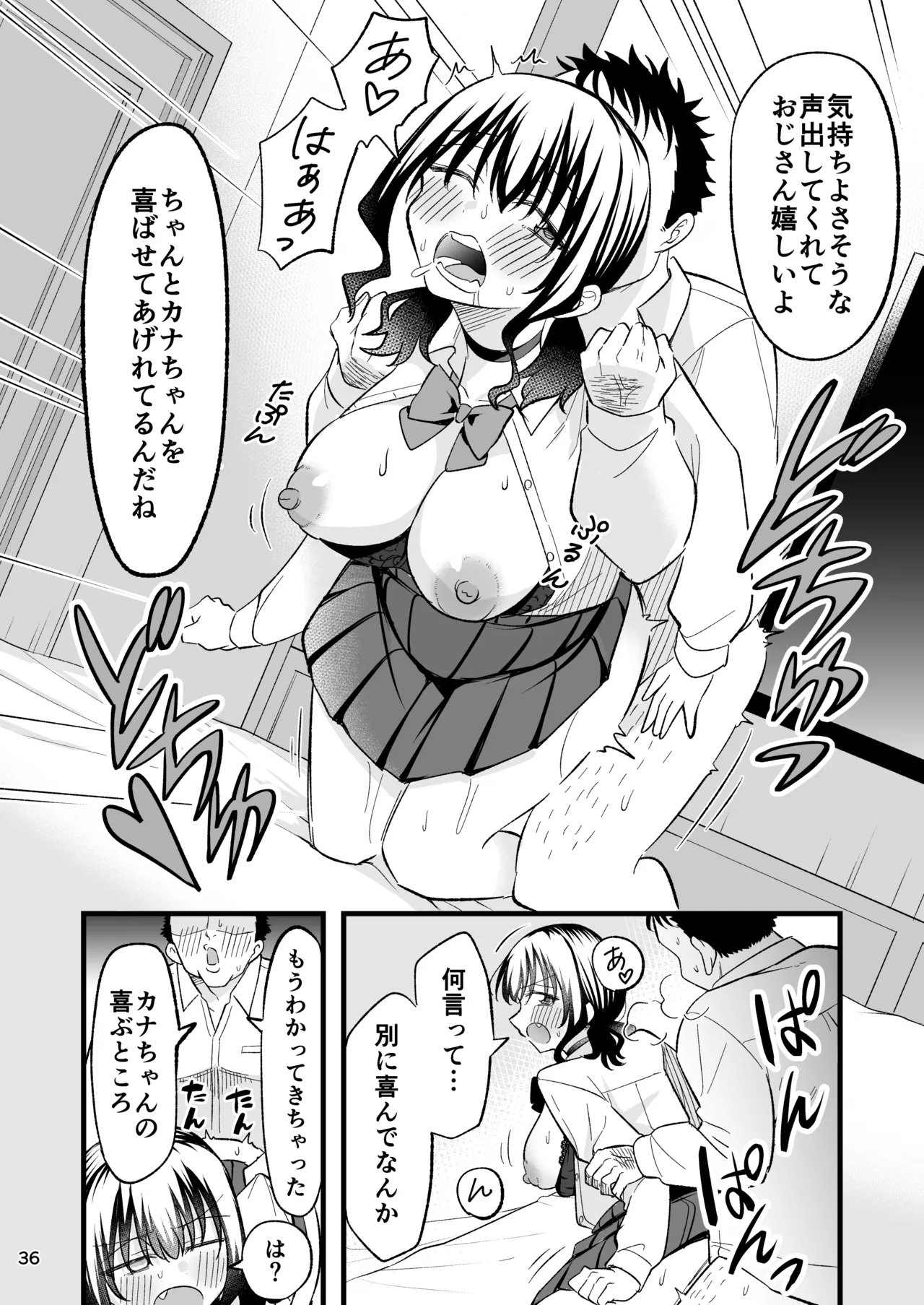 大人を舐め腐っているナマイキ闇のパパ活ギャルは童貞おじさんの絶倫ち○ぽに堕ちる Page.35
