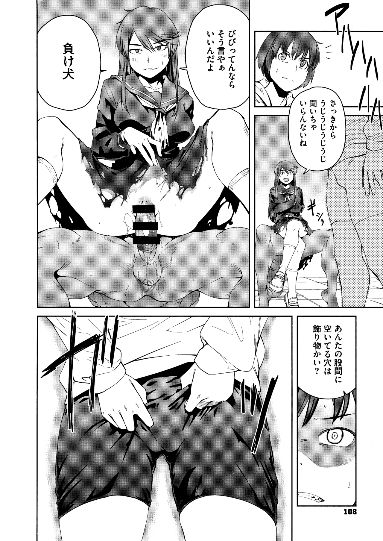 Killer Queen Page.110