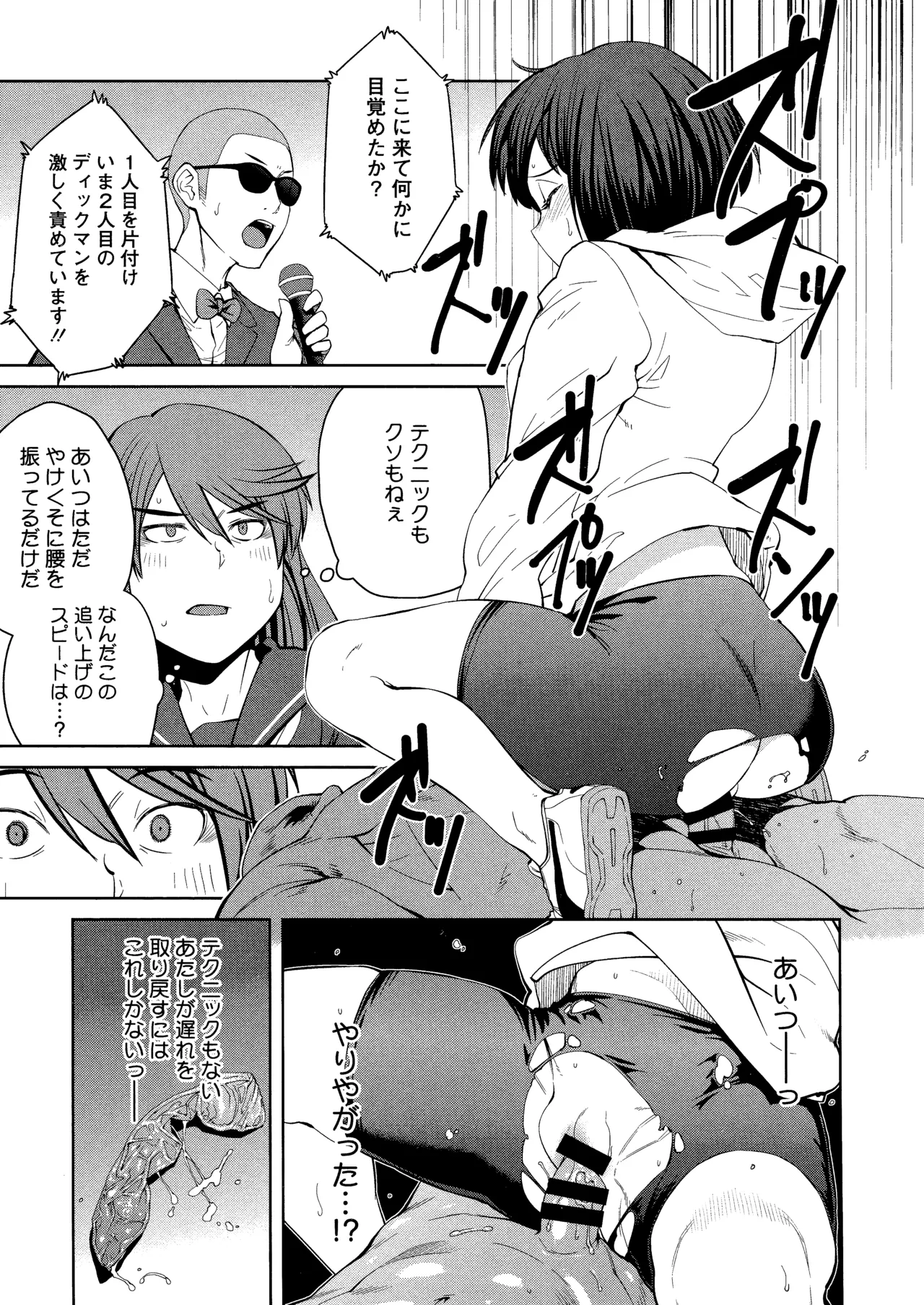 Killer Queen Page.119
