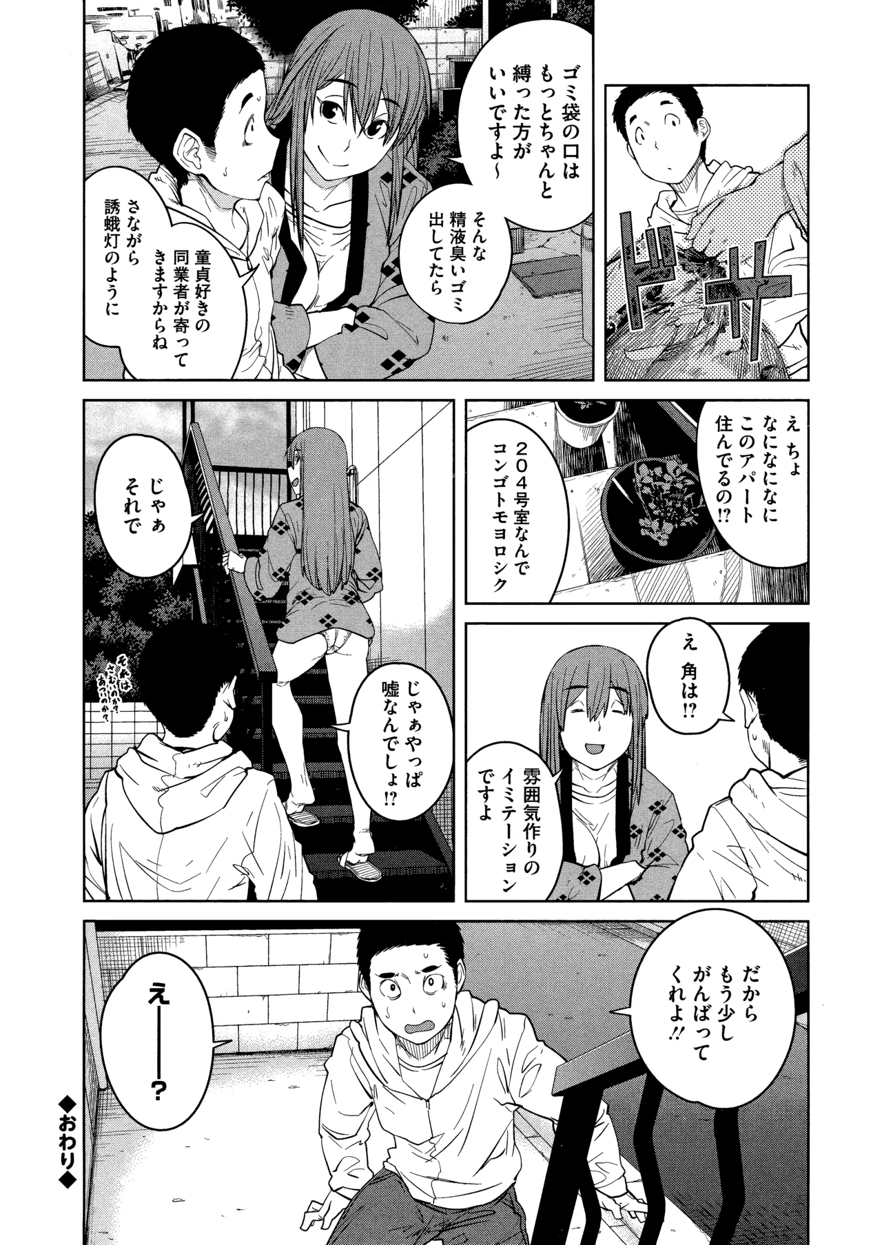 Killer Queen Page.160