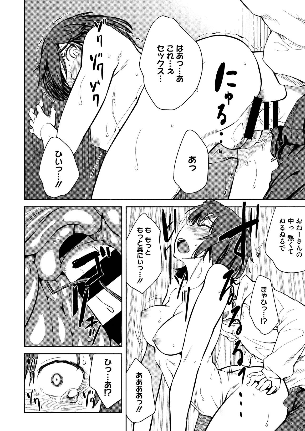 Killer Queen Page.176
