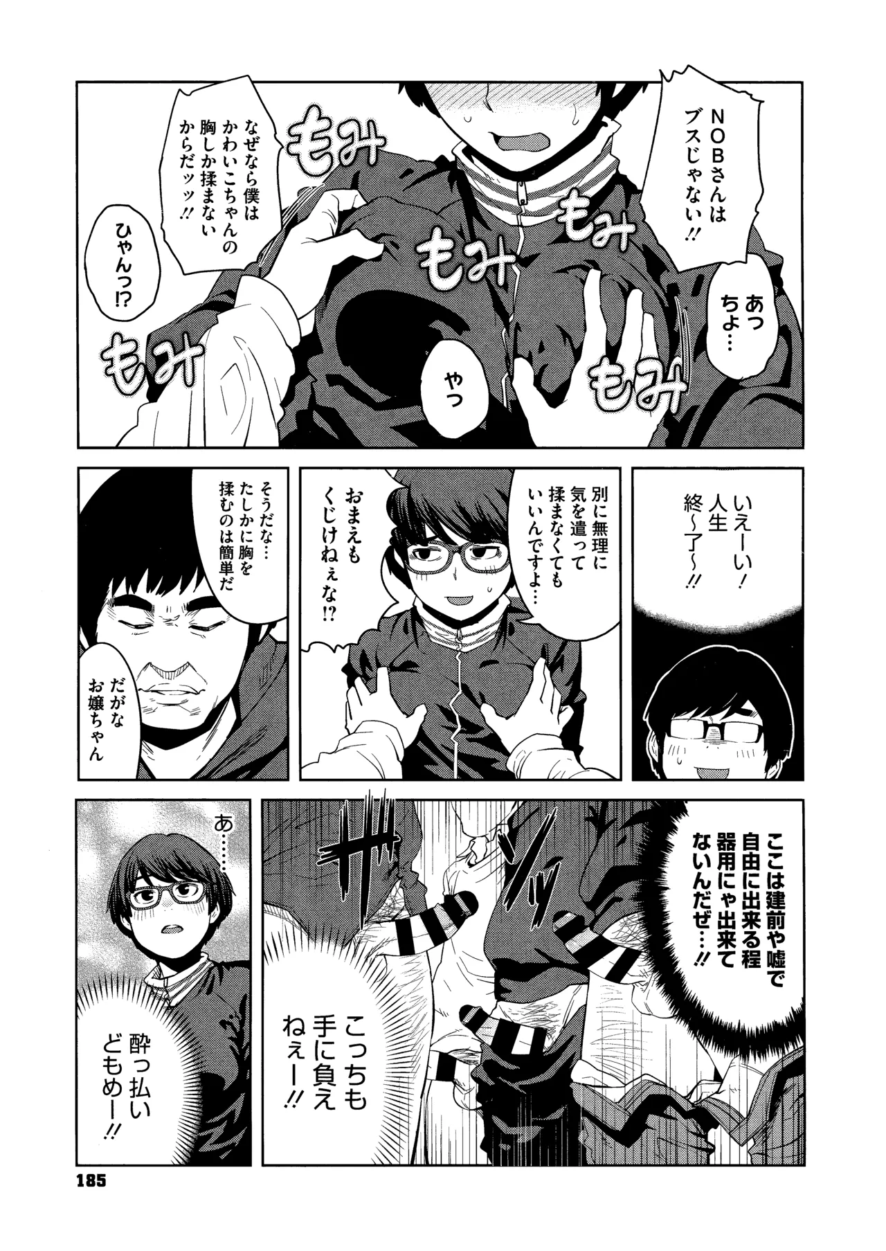 Killer Queen Page.187