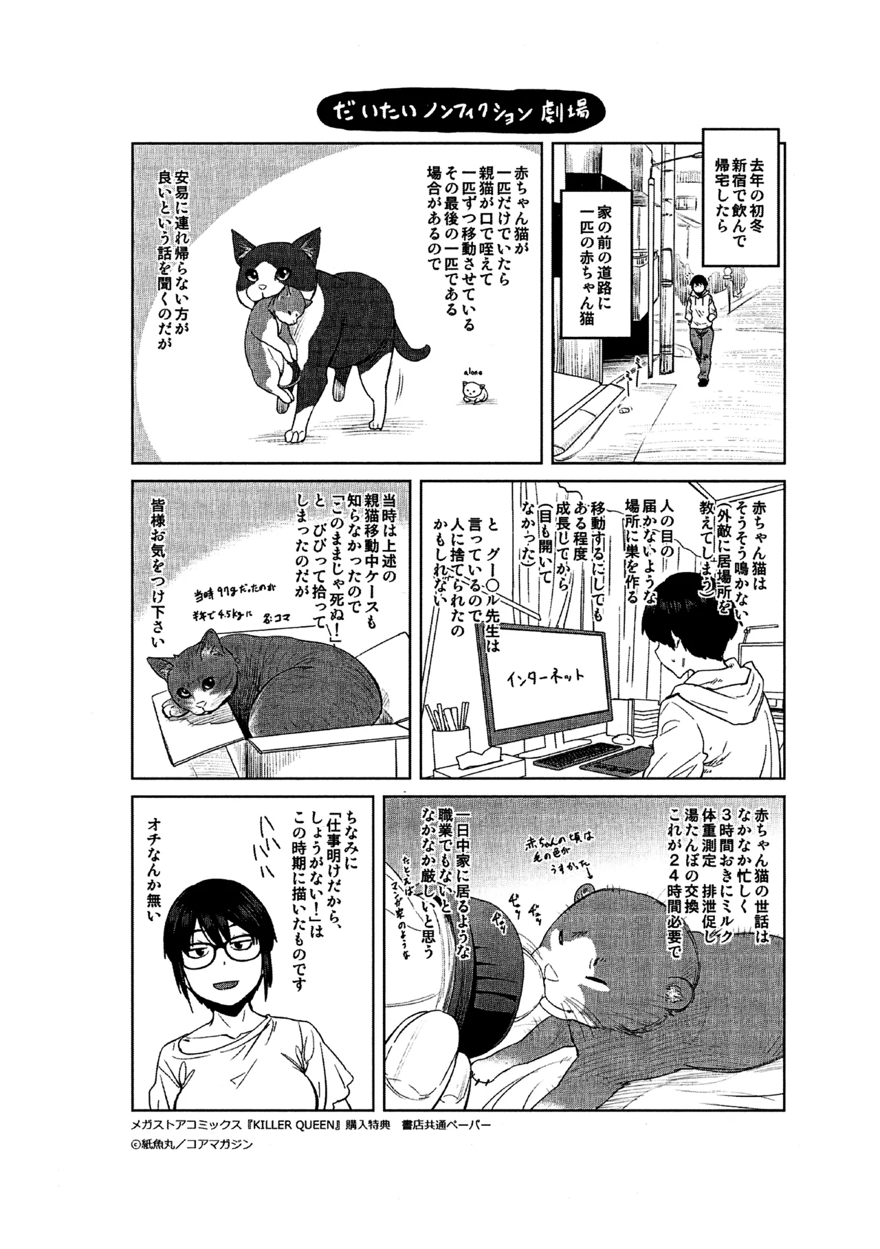 Killer Queen Page.207