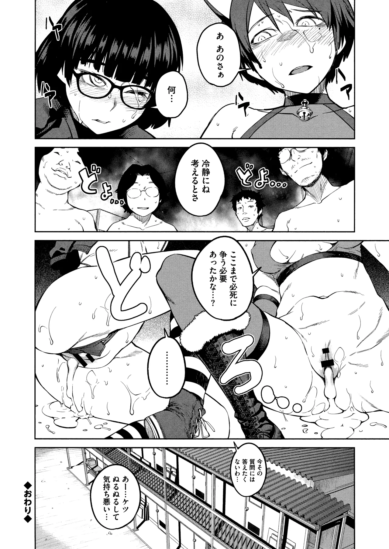 Killer Queen Page.28