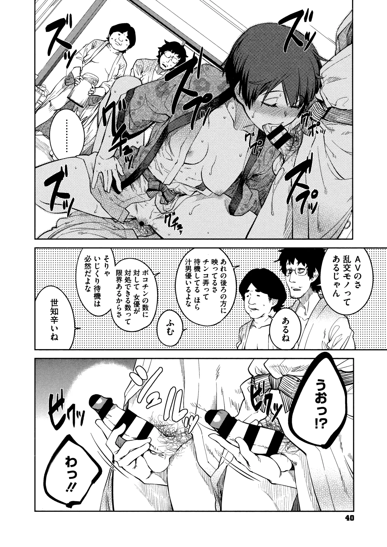 Killer Queen Page.42