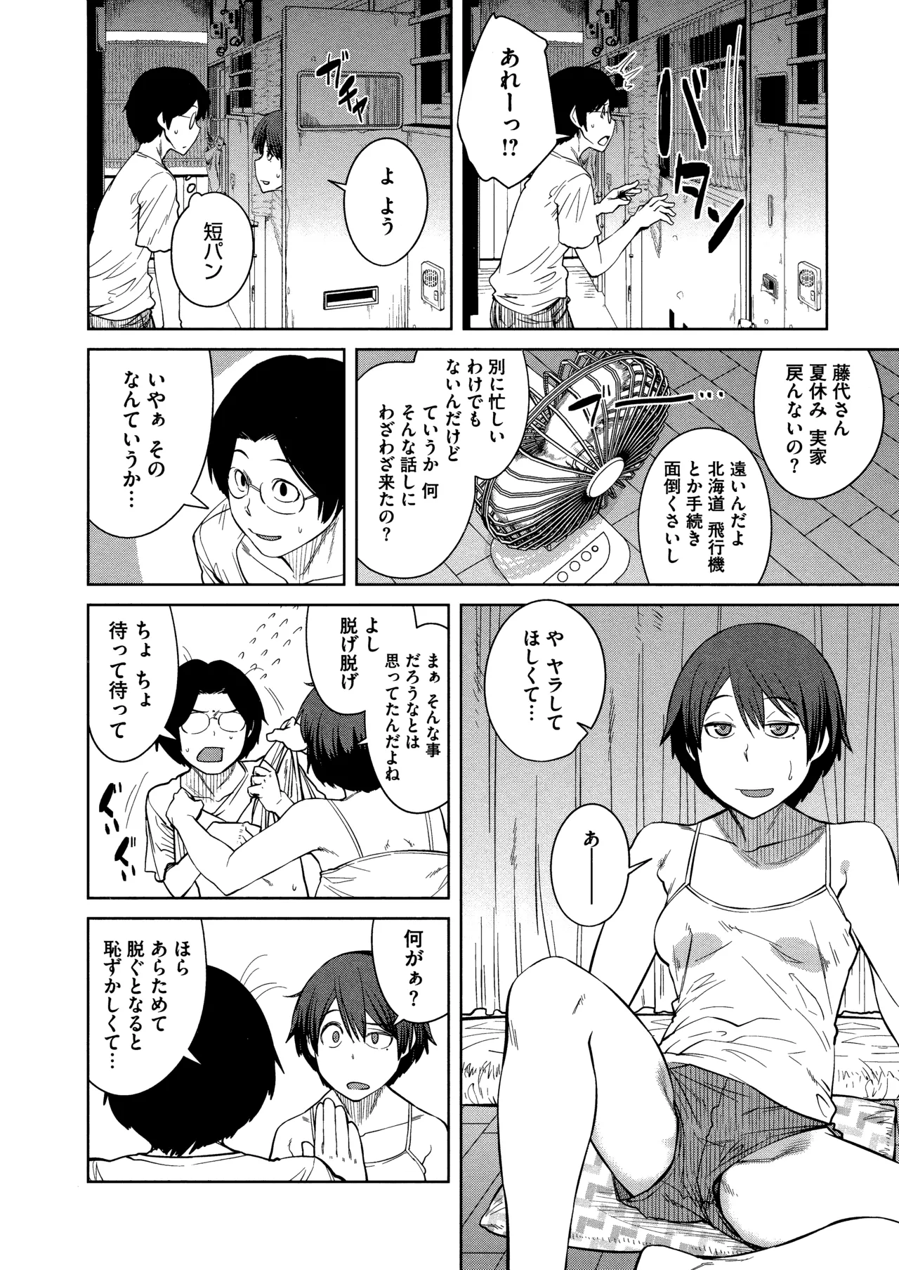 Killer Queen Page.52