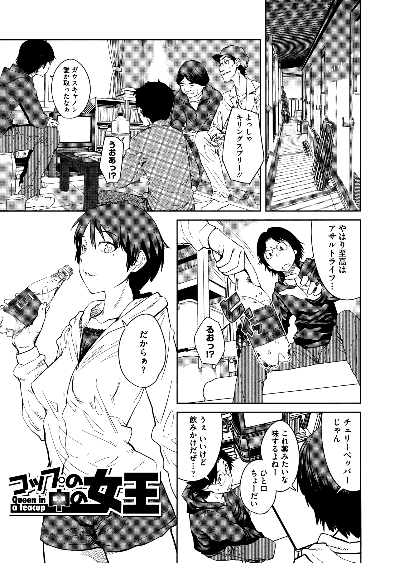 Killer Queen Page.9