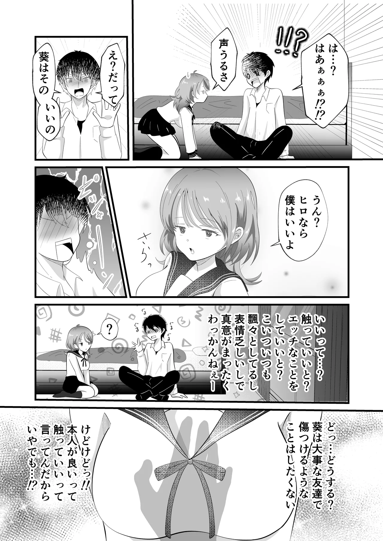 TSしただるキャラ友人が超絶エロ可愛い! Page.10