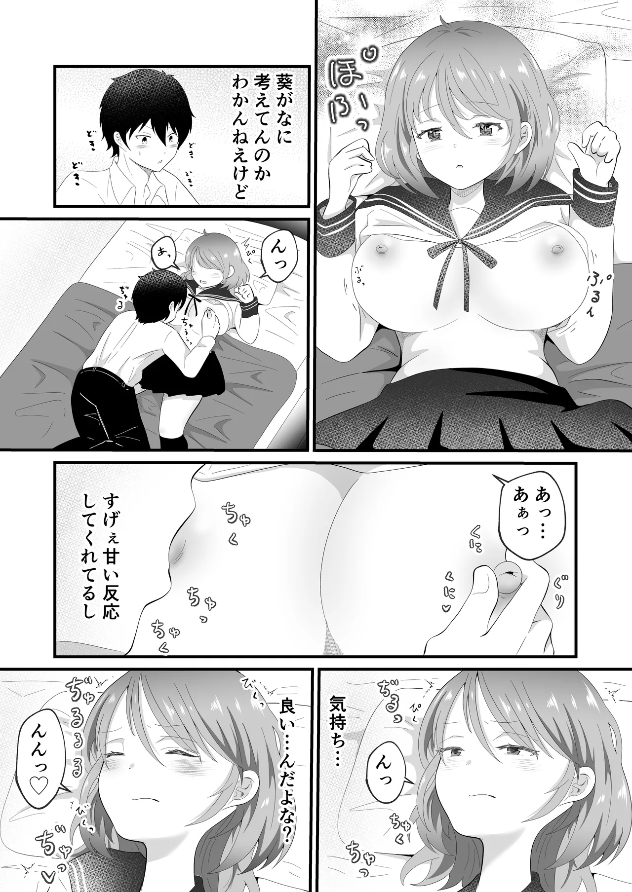 TSしただるキャラ友人が超絶エロ可愛い! Page.12