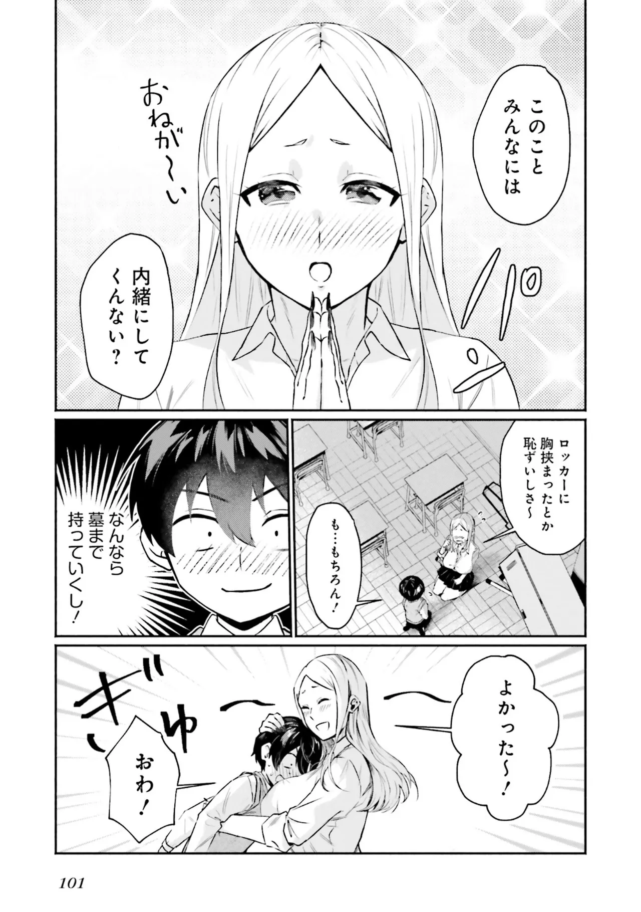ムチムチでたわわに実った巨乳がいっぱい！ アンソロジーコミック Page.103
