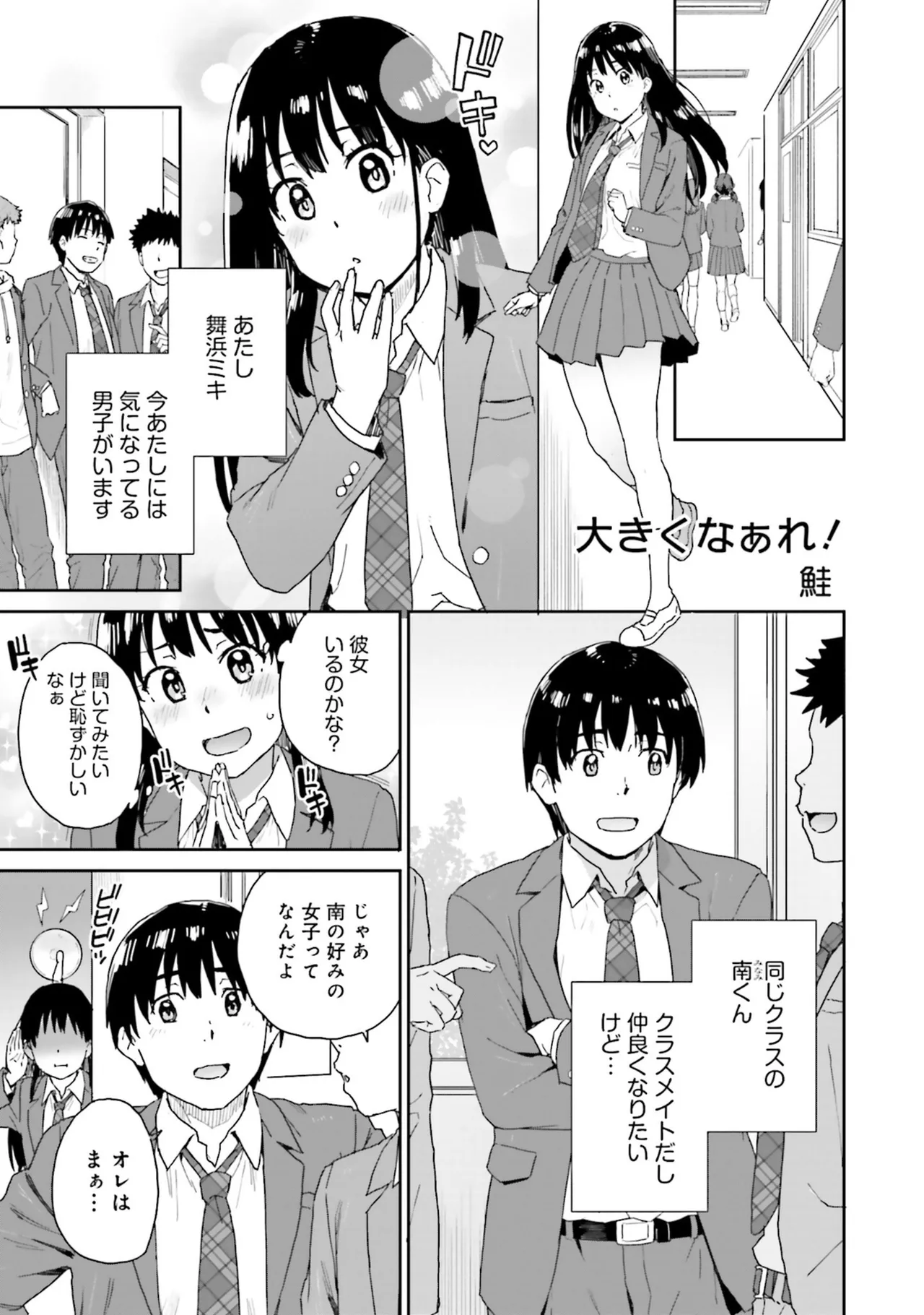 ムチムチでたわわに実った巨乳がいっぱい！ アンソロジーコミック Page.105