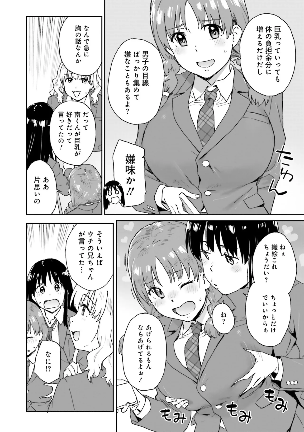 ムチムチでたわわに実った巨乳がいっぱい！ アンソロジーコミック Page.108