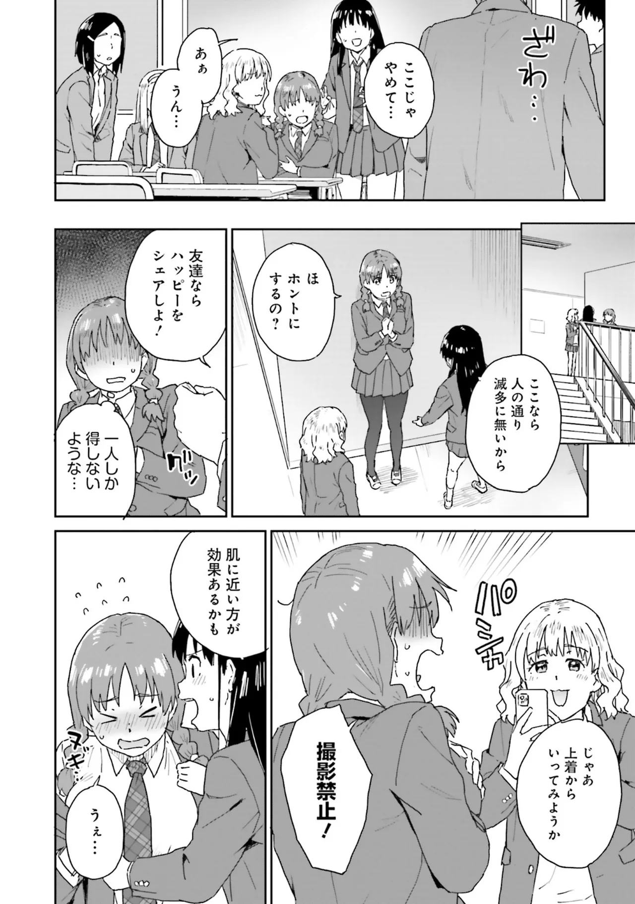 ムチムチでたわわに実った巨乳がいっぱい！ アンソロジーコミック Page.110