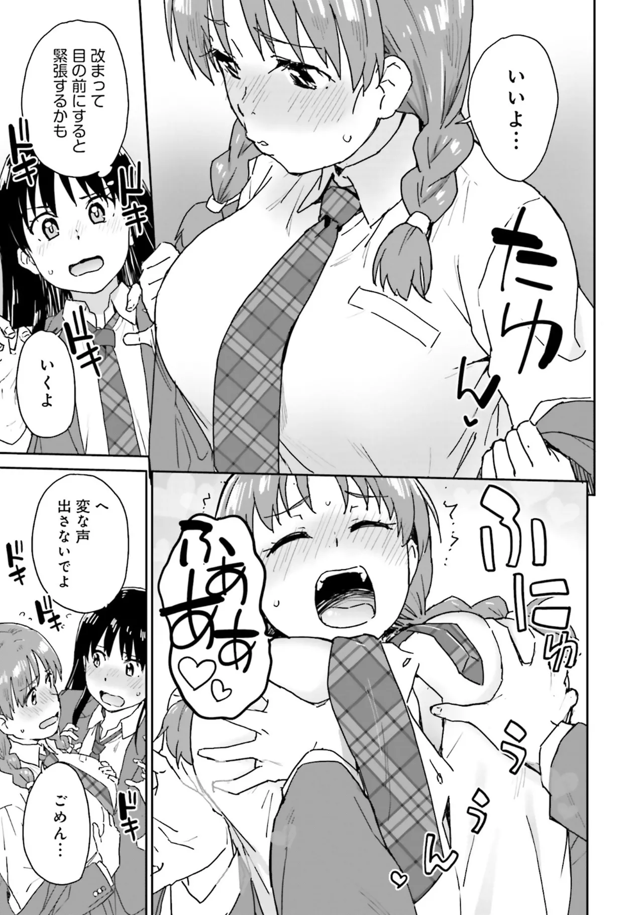 ムチムチでたわわに実った巨乳がいっぱい！ アンソロジーコミック Page.111