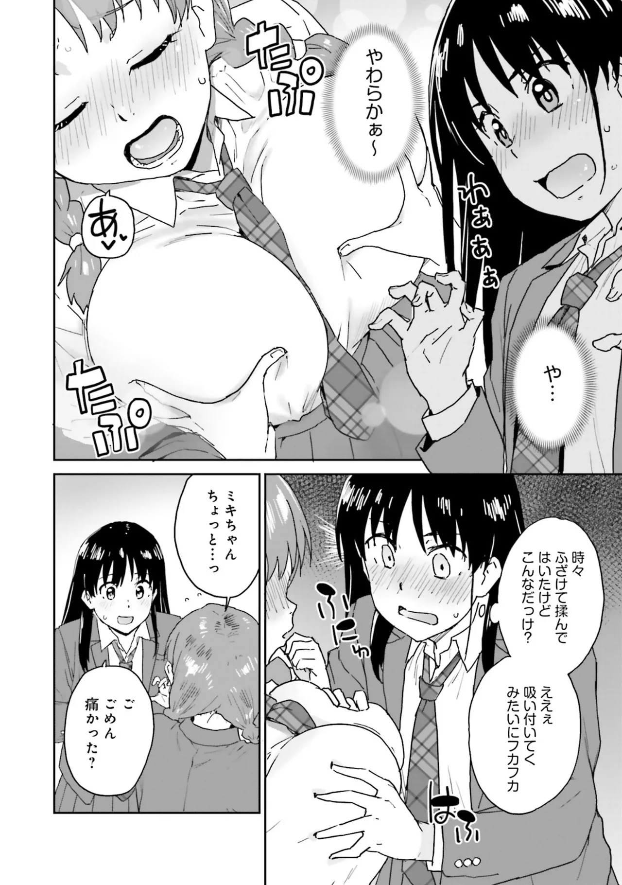 ムチムチでたわわに実った巨乳がいっぱい！ アンソロジーコミック Page.112