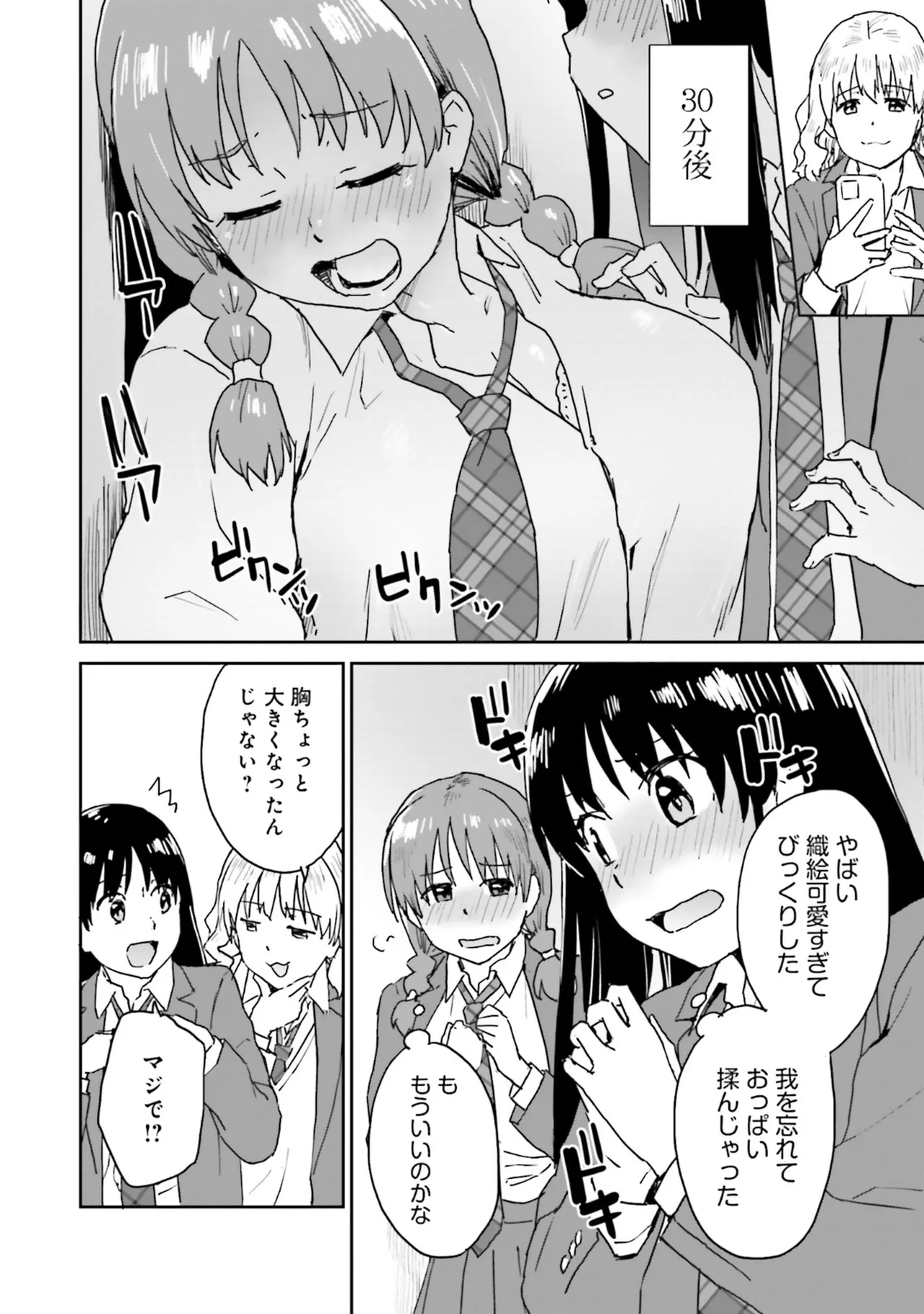 ムチムチでたわわに実った巨乳がいっぱい！ アンソロジーコミック Page.114