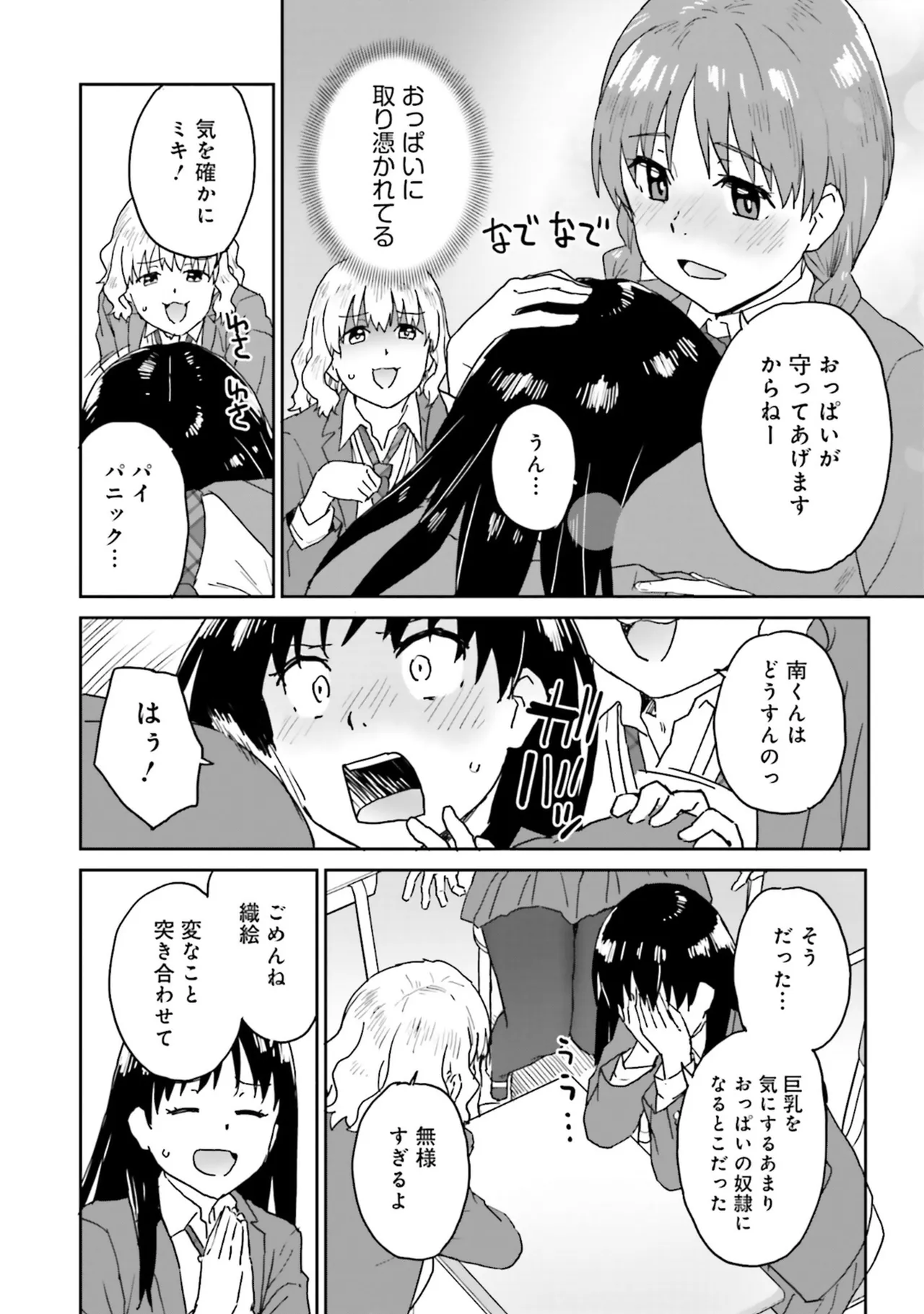 ムチムチでたわわに実った巨乳がいっぱい！ アンソロジーコミック Page.118